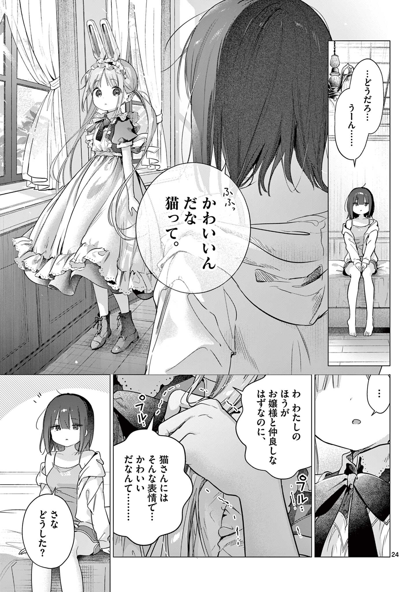 Maid to Loyd wa Ojou-sama no Oyakuni Tachitai! Chapter 6.2 10ページ