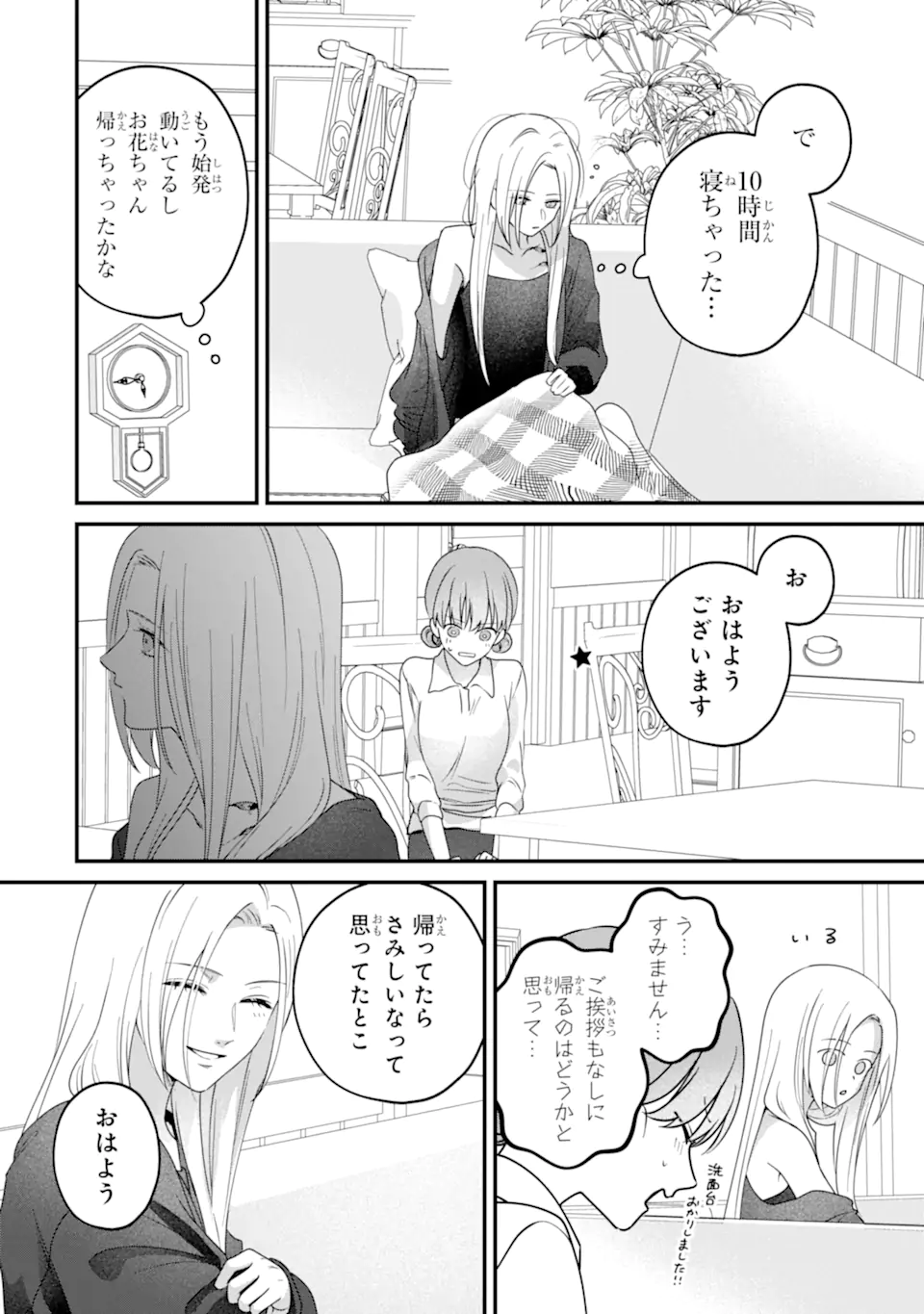 Kaoriyasan no Matou-san Chapter 2.4 1ページ