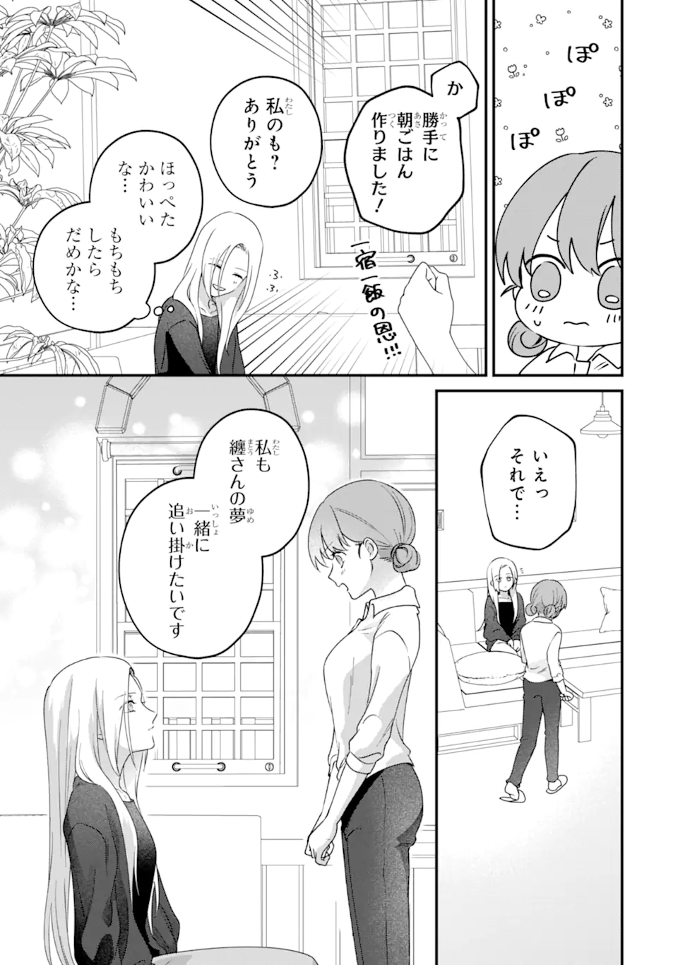 Kaoriyasan no Matou-san Chapter 2.4 2ページ