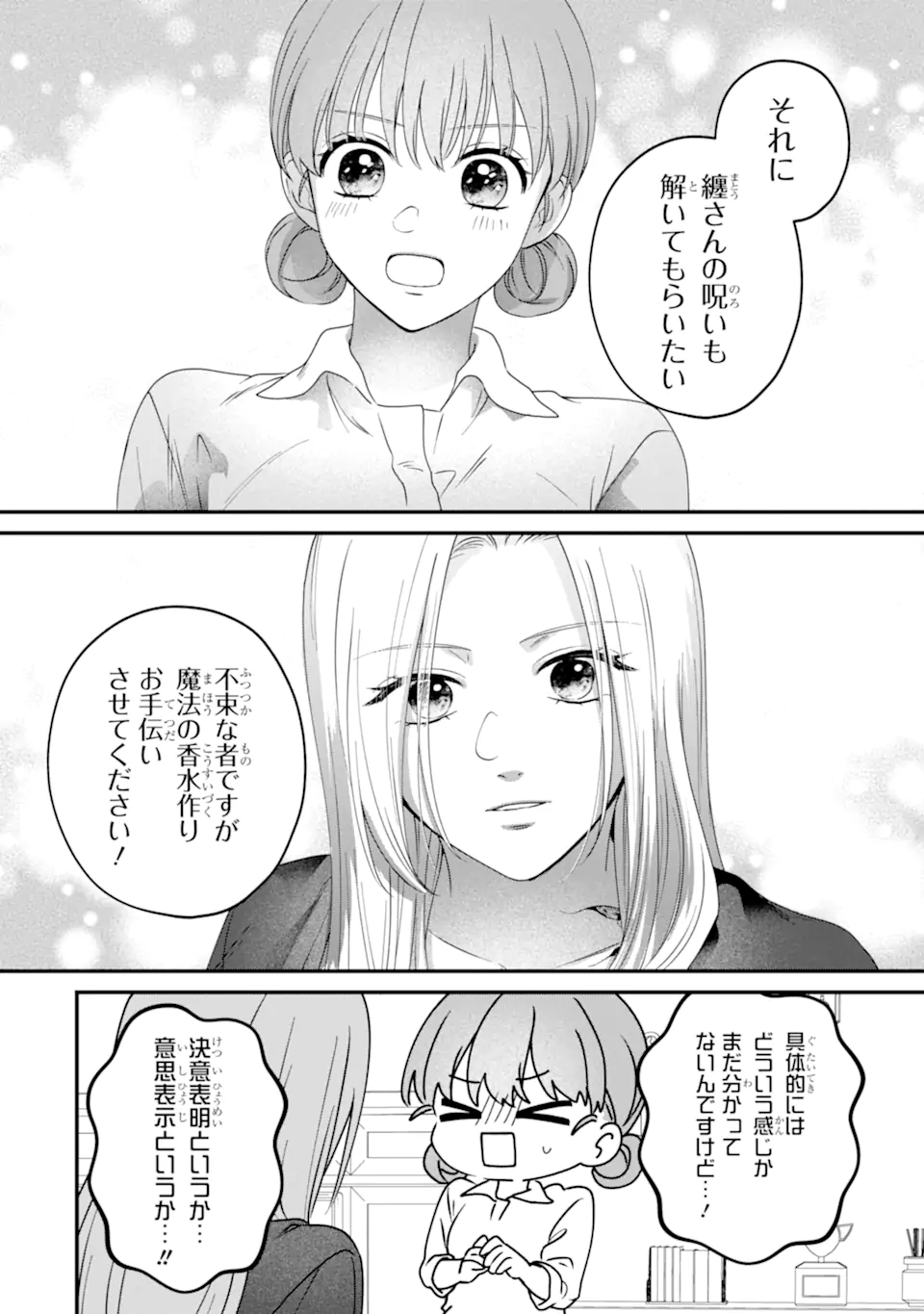 Kaoriyasan no Matou-san Chapter 2.4 3ページ