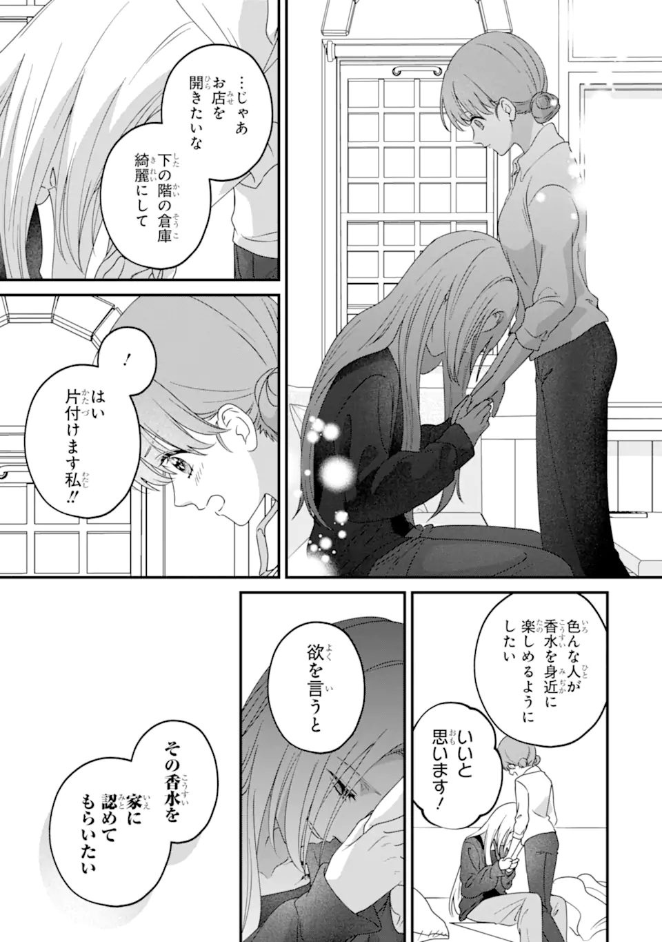 Kaoriyasan no Matou-san Chapter 2.4 4ページ