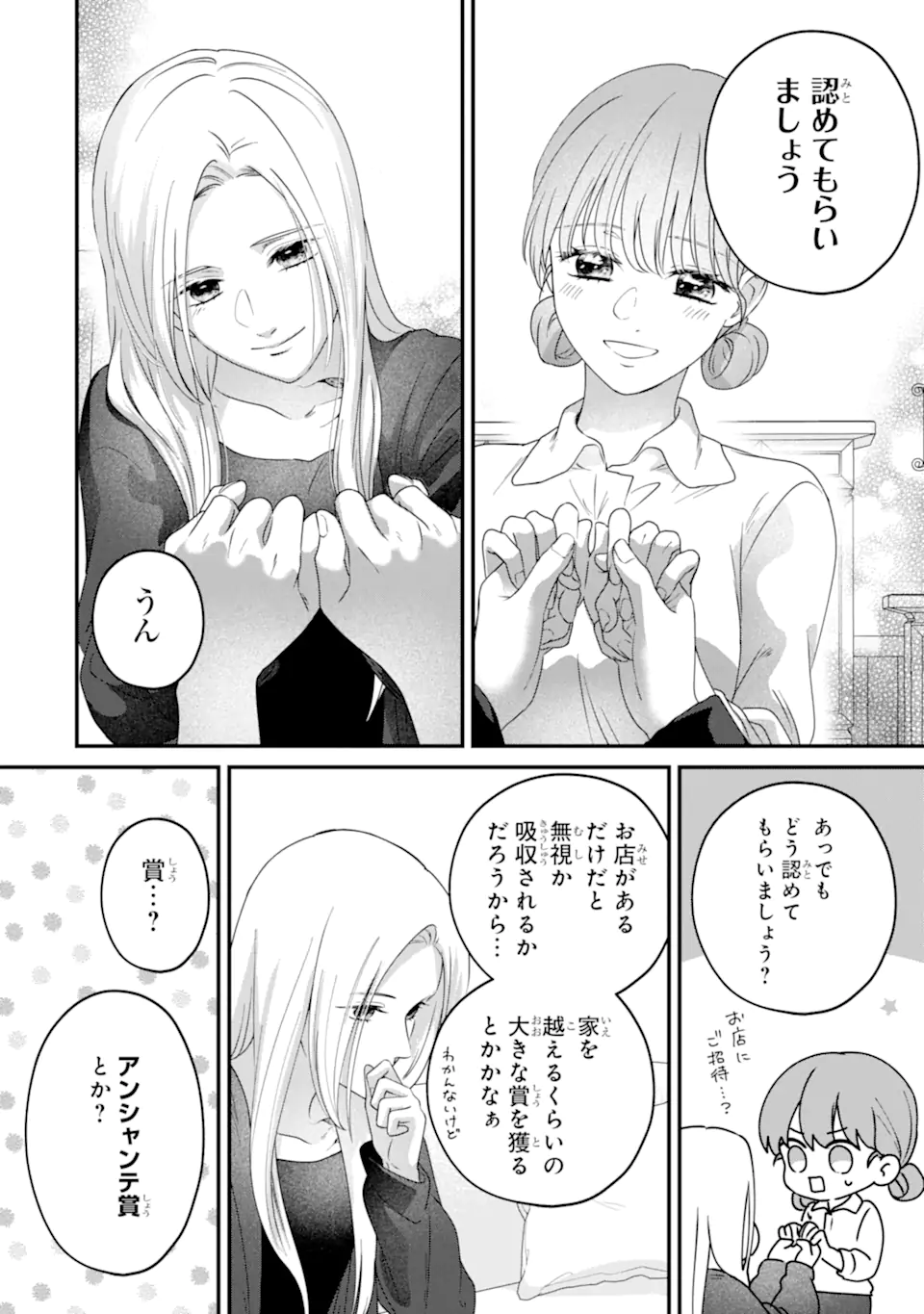 Kaoriyasan no Matou-san Chapter 2.4 5ページ