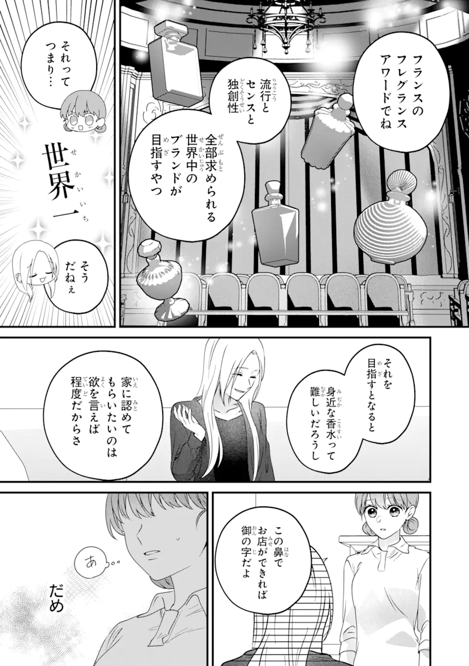 Kaoriyasan no Matou-san Chapter 2.4 6ページ