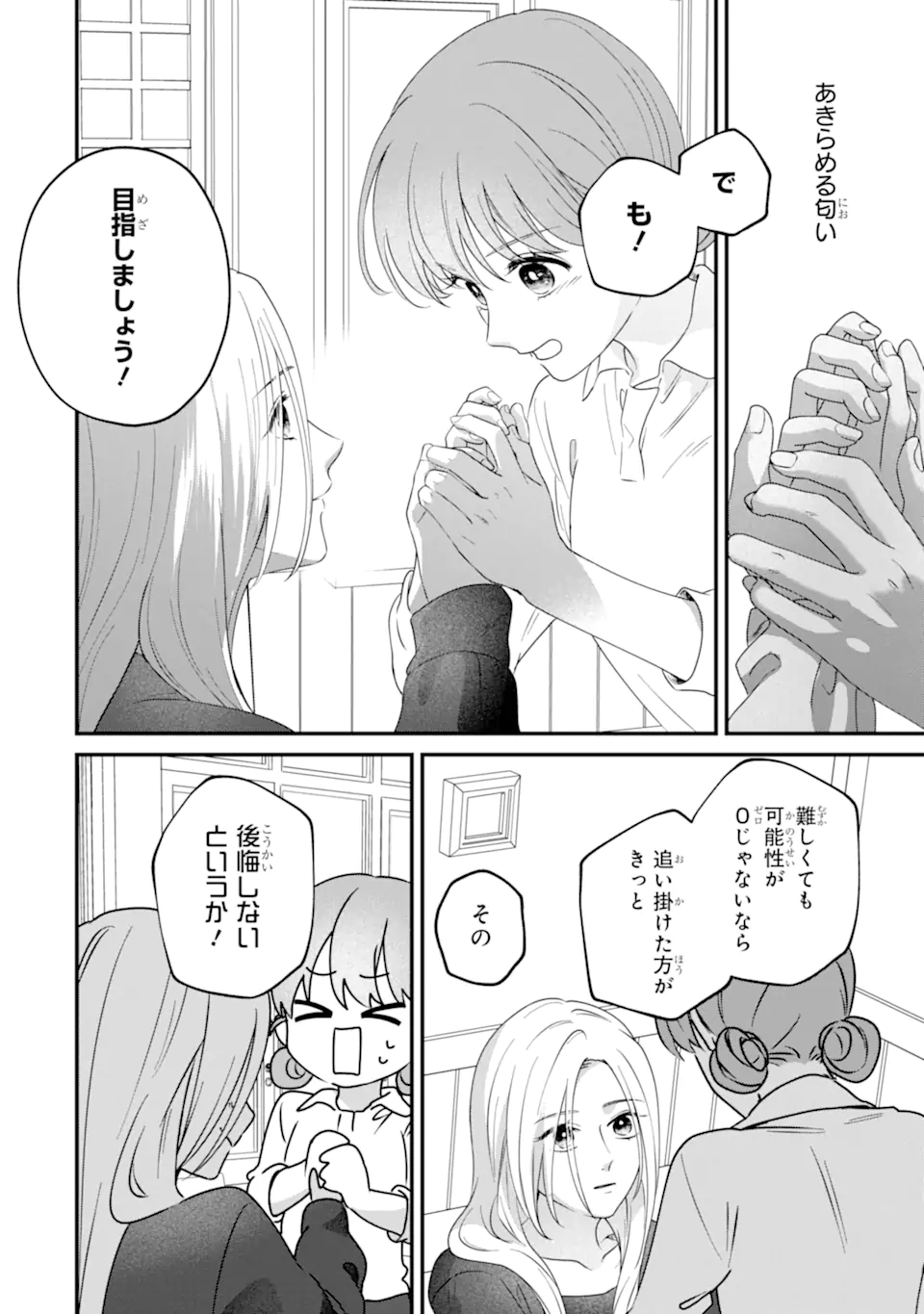 Kaoriyasan no Matou-san Chapter 2.4 7ページ