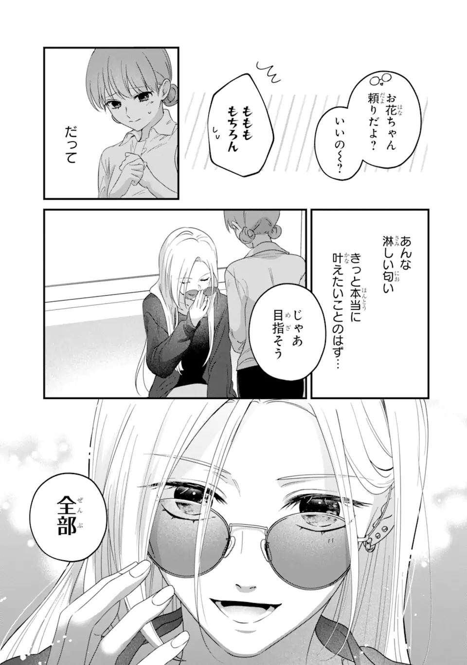Kaoriyasan no Matou-san Chapter 2.4 8ページ