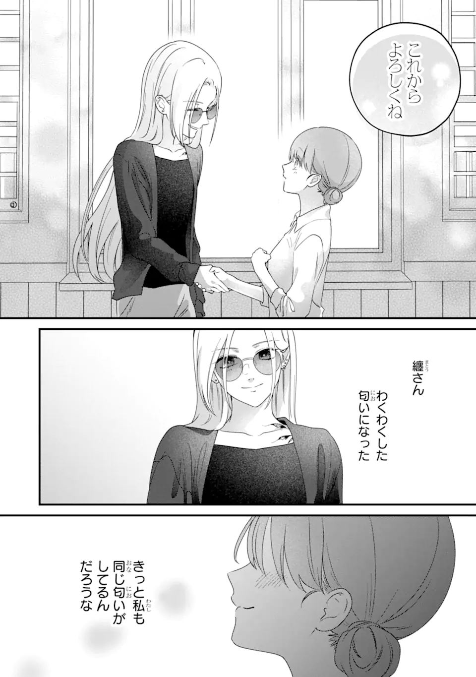 Kaoriyasan no Matou-san Chapter 2.4 9ページ