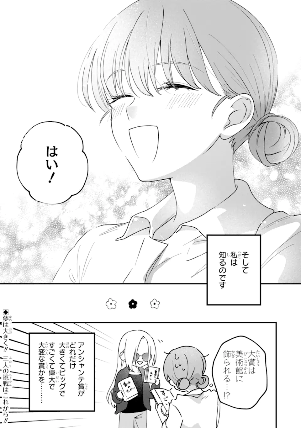 Kaoriyasan no Matou-san Chapter 2.4 10ページ