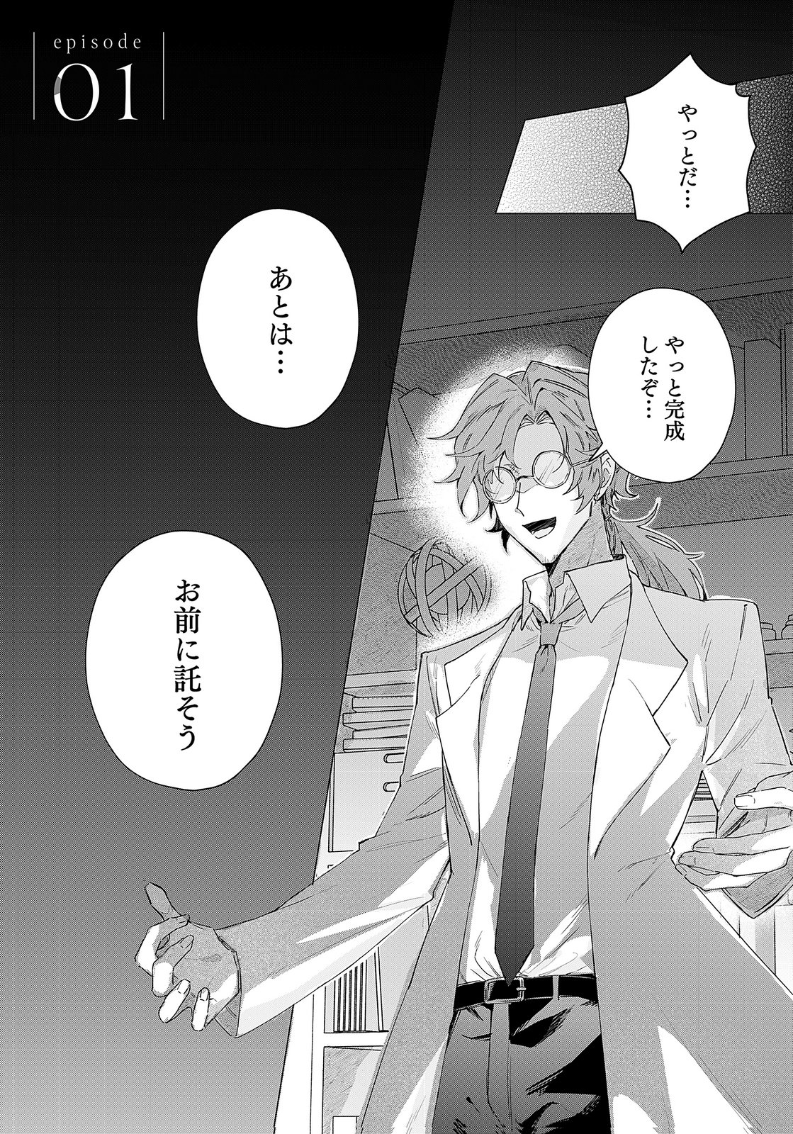 Sekai de Tada Hitori no Jidou Ningyou Doll Tsukai Chapter 1 1ページ