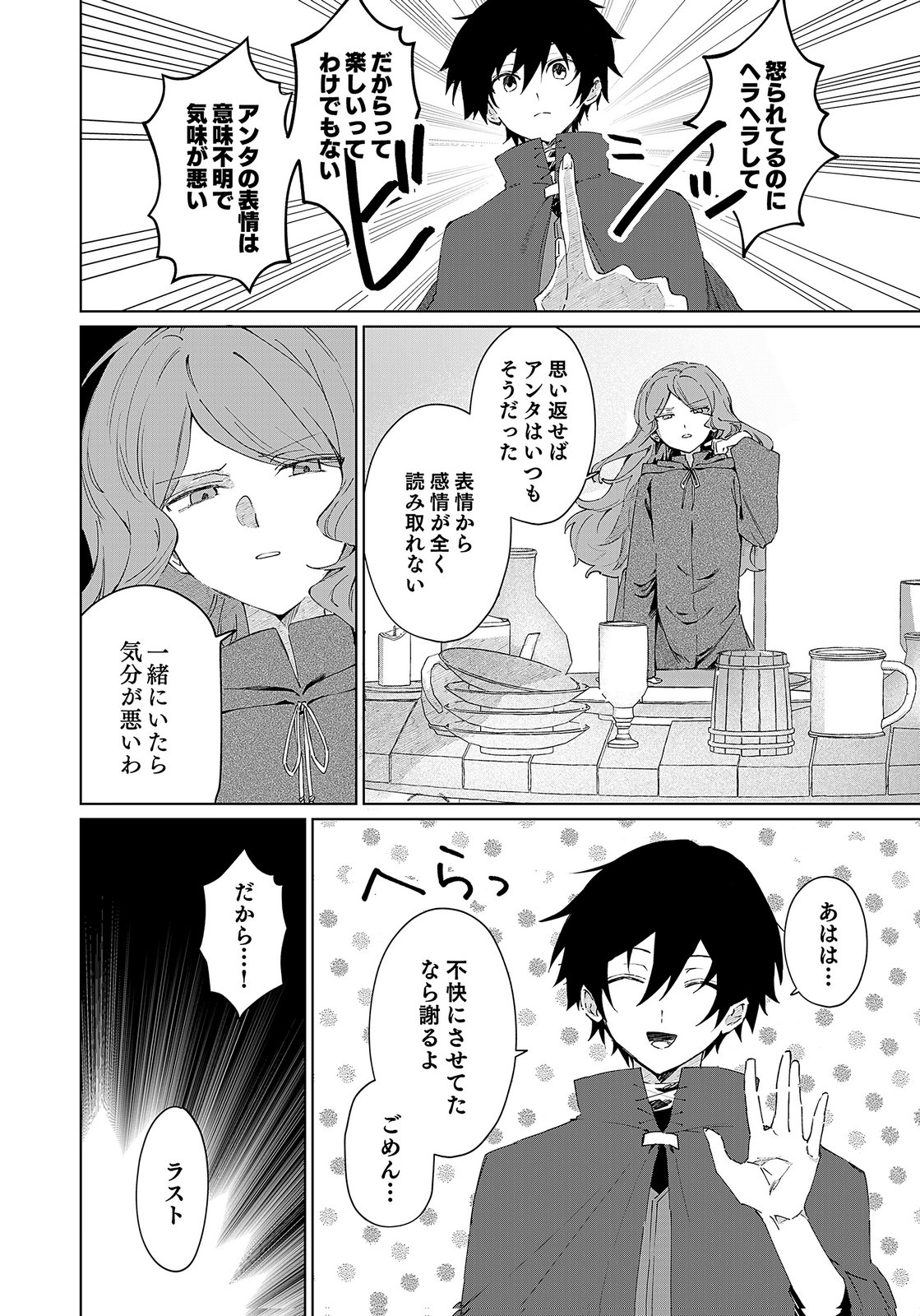 Sekai de Tada Hitori no Jidou Ningyou Doll Tsukai Chapter 1 12ページ