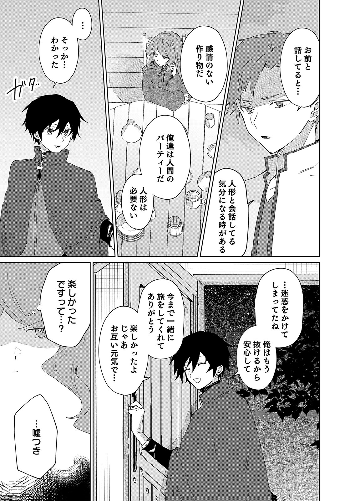 Sekai de Tada Hitori no Jidou Ningyou Doll Tsukai Chapter 1 13ページ