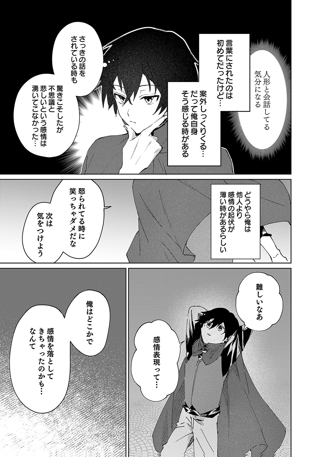 Sekai de Tada Hitori no Jidou Ningyou Doll Tsukai Chapter 1 15ページ