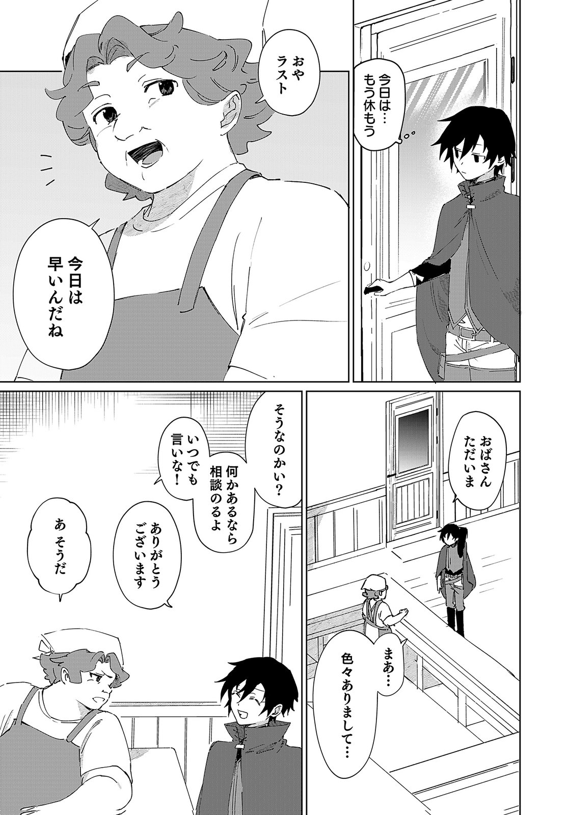 Sekai de Tada Hitori no Jidou Ningyou Doll Tsukai Chapter 1 21ページ