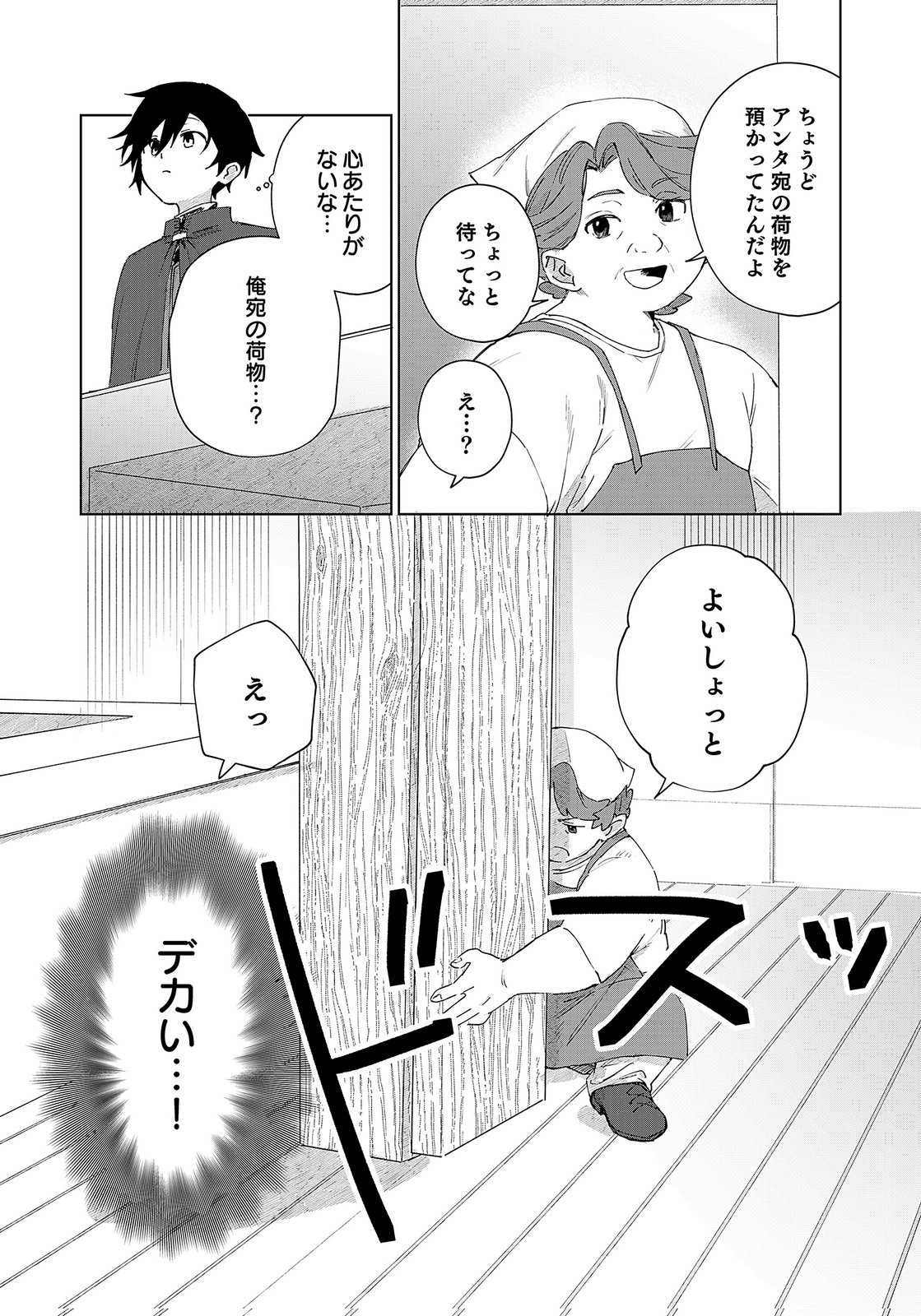 Sekai de Tada Hitori no Jidou Ningyou Doll Tsukai Chapter 1 22ページ