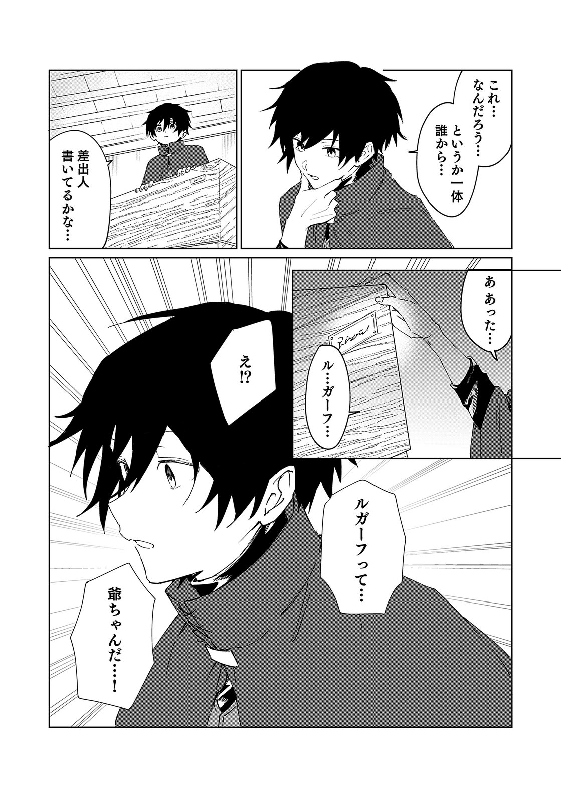 Sekai de Tada Hitori no Jidou Ningyou Doll Tsukai Chapter 1 26ページ
