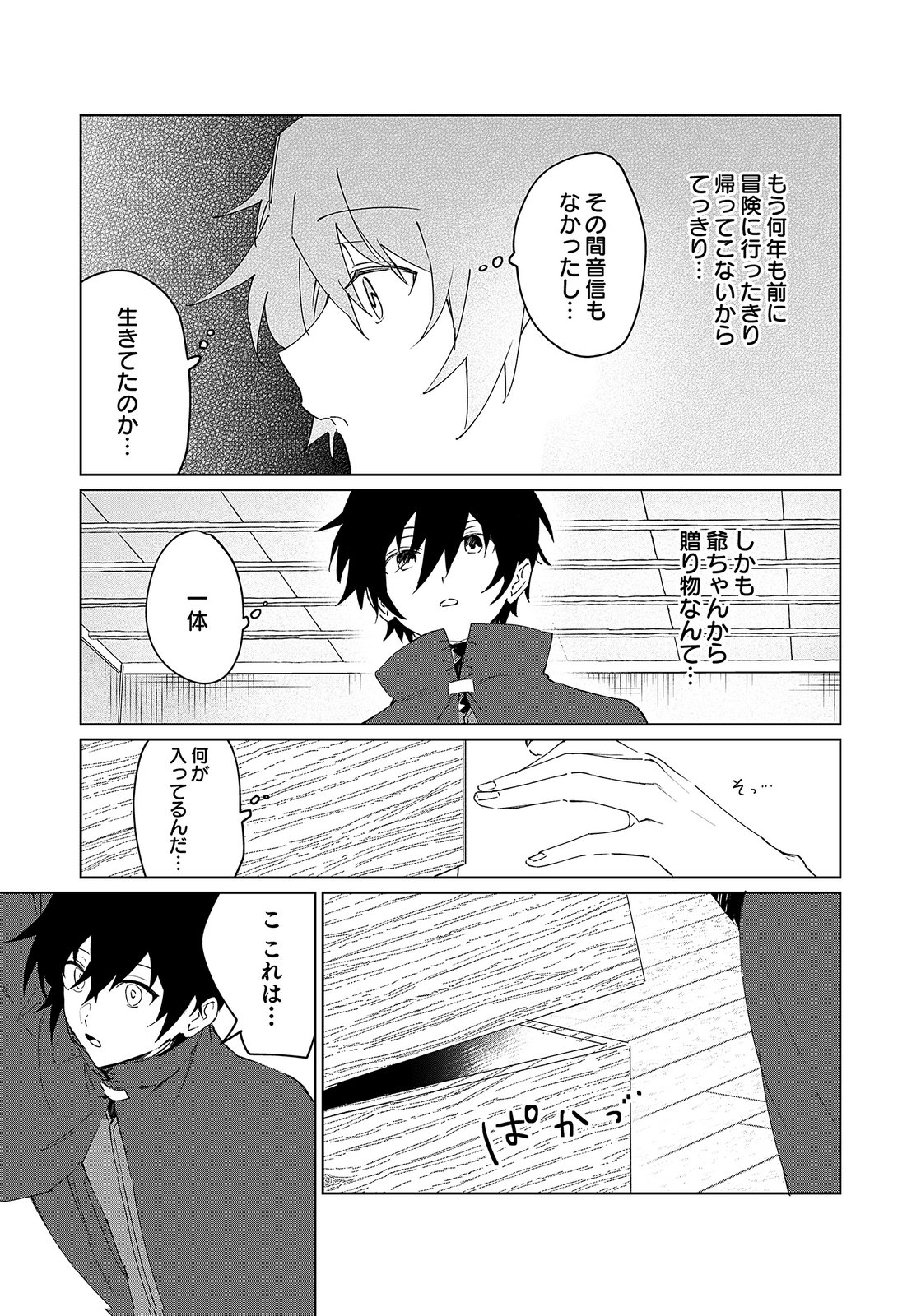 Sekai de Tada Hitori no Jidou Ningyou Doll Tsukai Chapter 1 27ページ