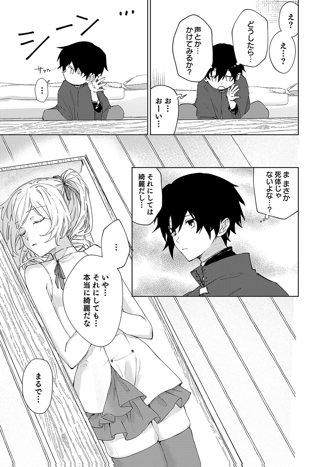 Sekai de Tada Hitori no Jidou Ningyou Doll Tsukai Chapter 1 29ページ