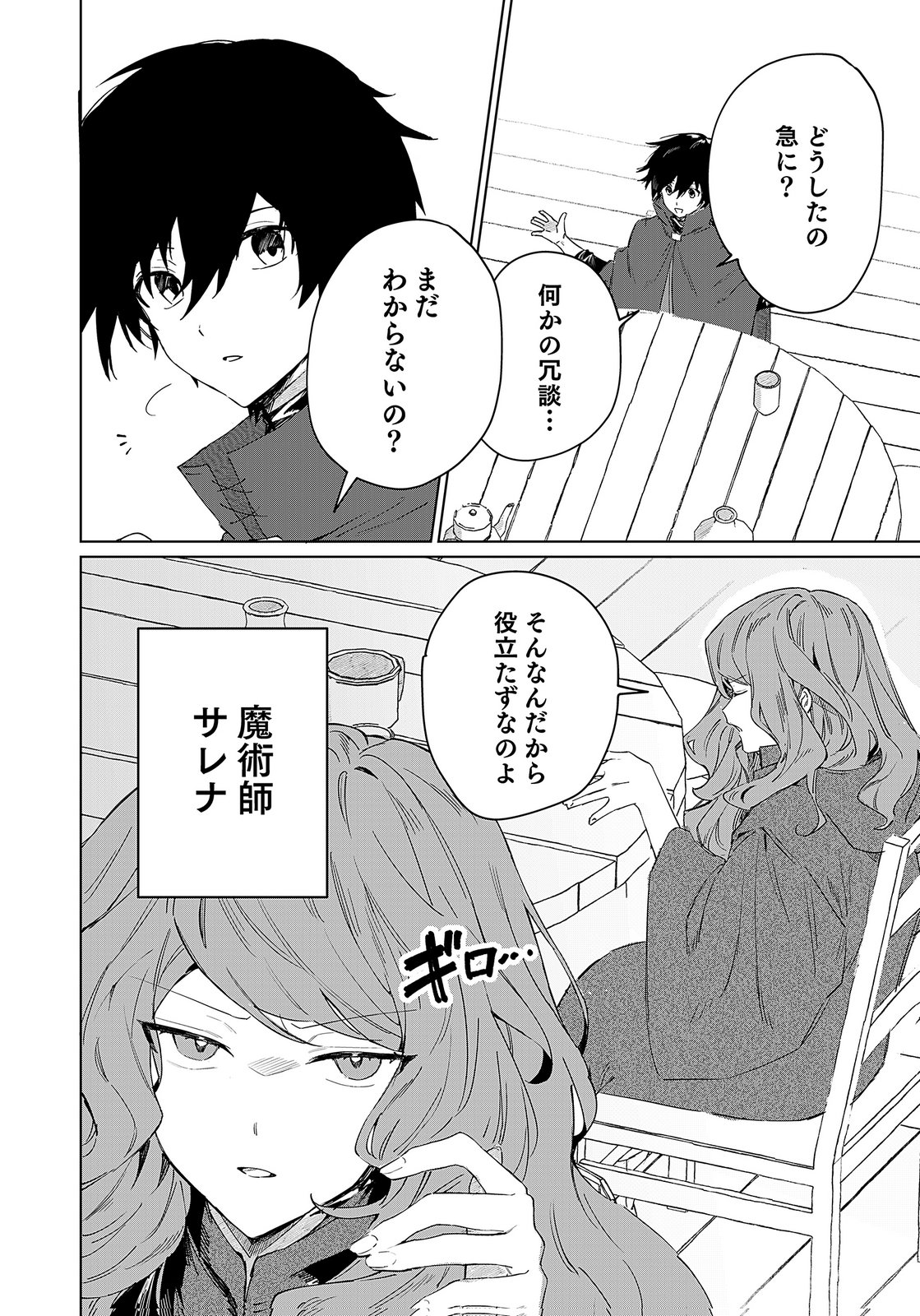 Sekai de Tada Hitori no Jidou Ningyou Doll Tsukai Chapter 1 4ページ