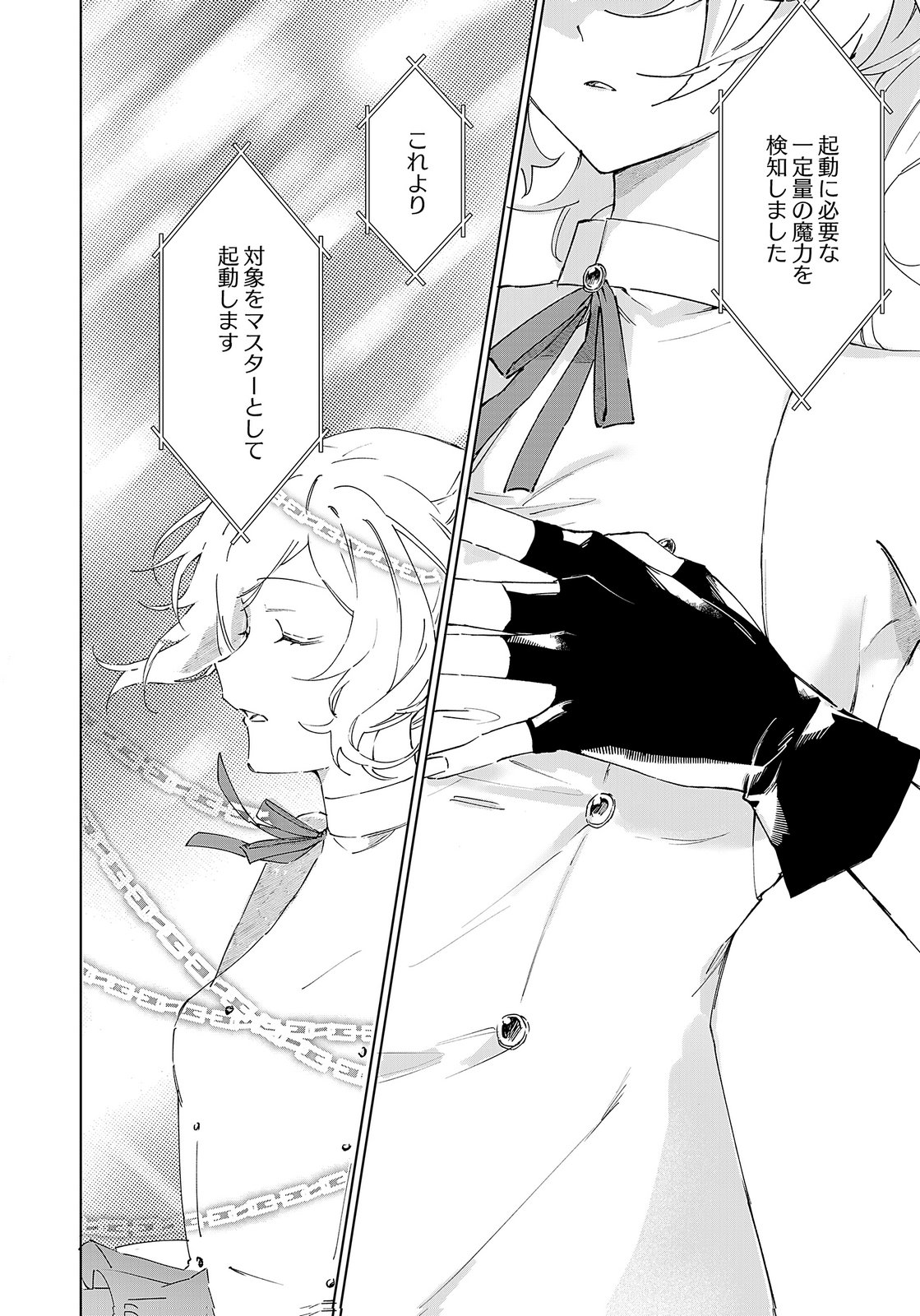Sekai de Tada Hitori no Jidou Ningyou Doll Tsukai Chapter 1 32ページ
