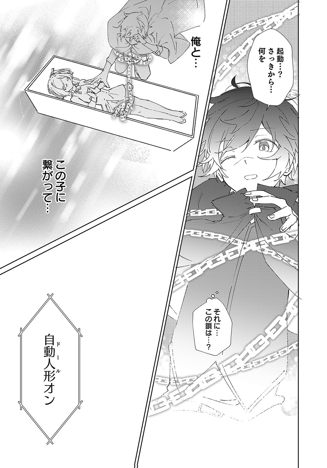 Sekai de Tada Hitori no Jidou Ningyou Doll Tsukai Chapter 1 33ページ
