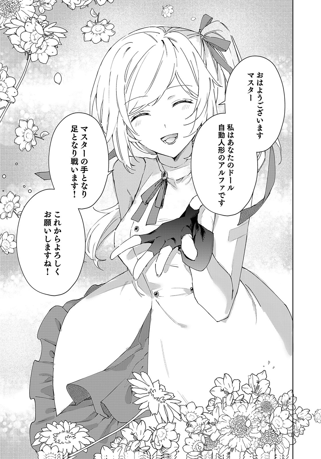 Sekai de Tada Hitori no Jidou Ningyou Doll Tsukai Chapter 1 35ページ
