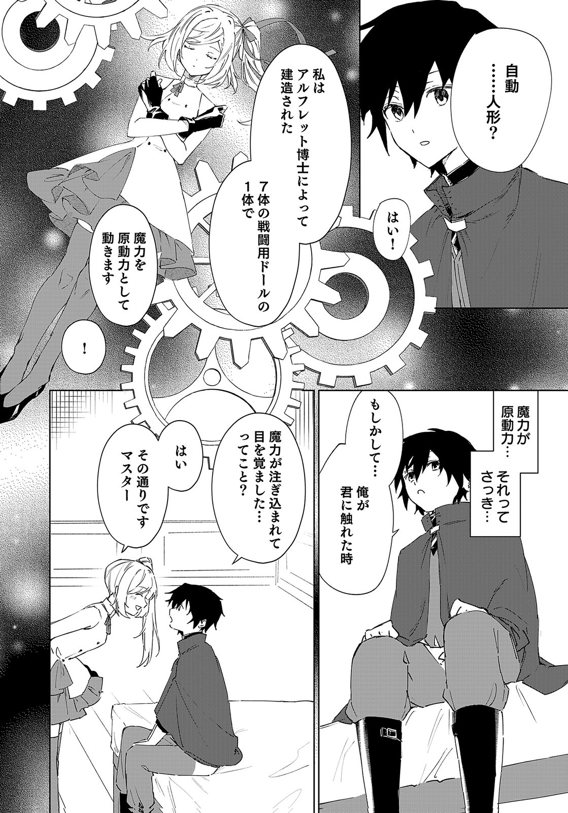 Sekai de Tada Hitori no Jidou Ningyou Doll Tsukai Chapter 1 36ページ