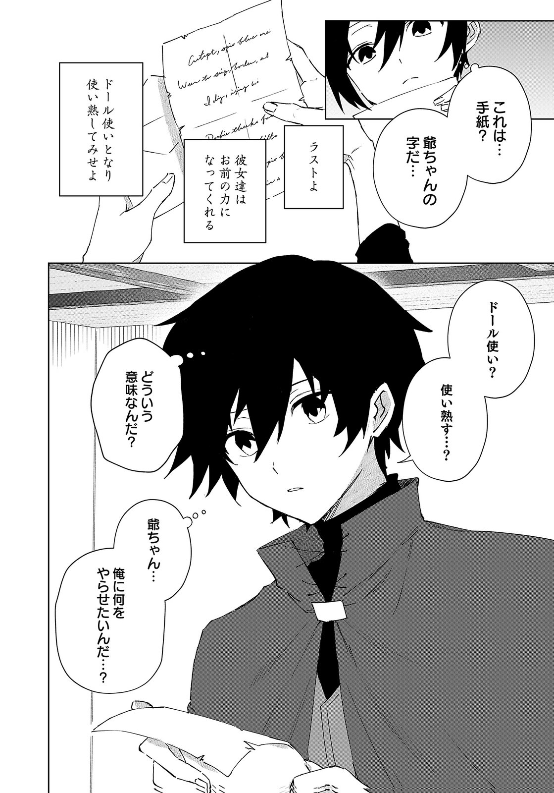 Sekai de Tada Hitori no Jidou Ningyou Doll Tsukai Chapter 1 38ページ