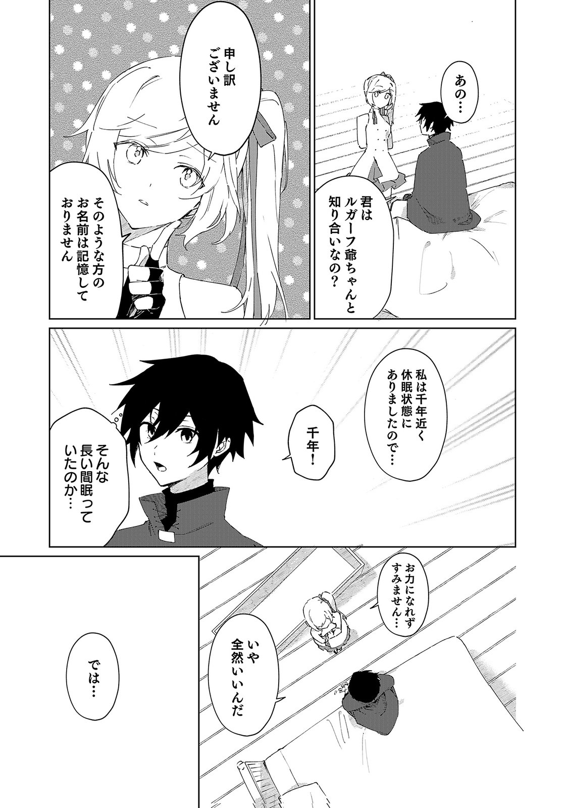 Sekai de Tada Hitori no Jidou Ningyou Doll Tsukai Chapter 1 39ページ