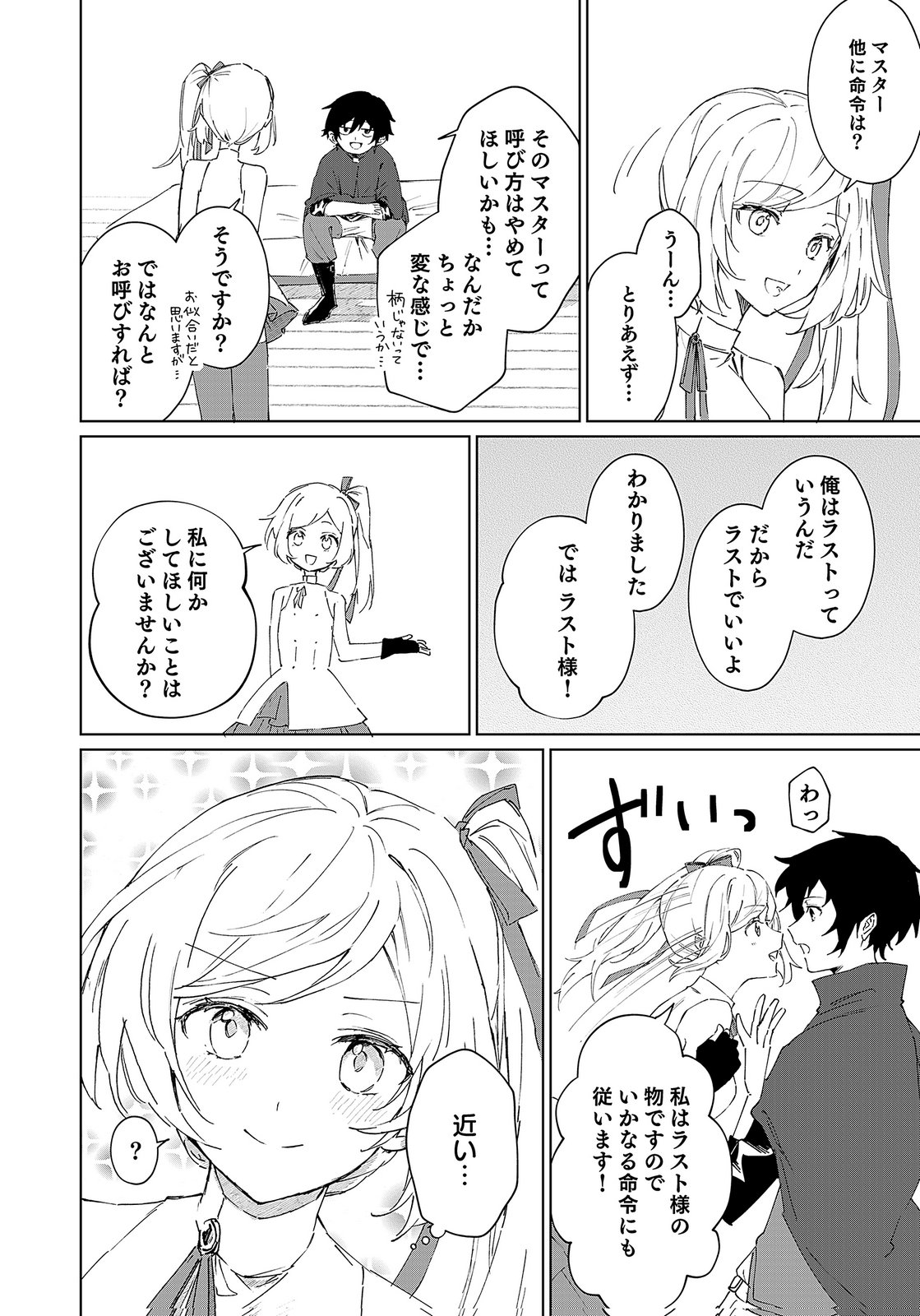 Sekai de Tada Hitori no Jidou Ningyou Doll Tsukai Chapter 1 40ページ