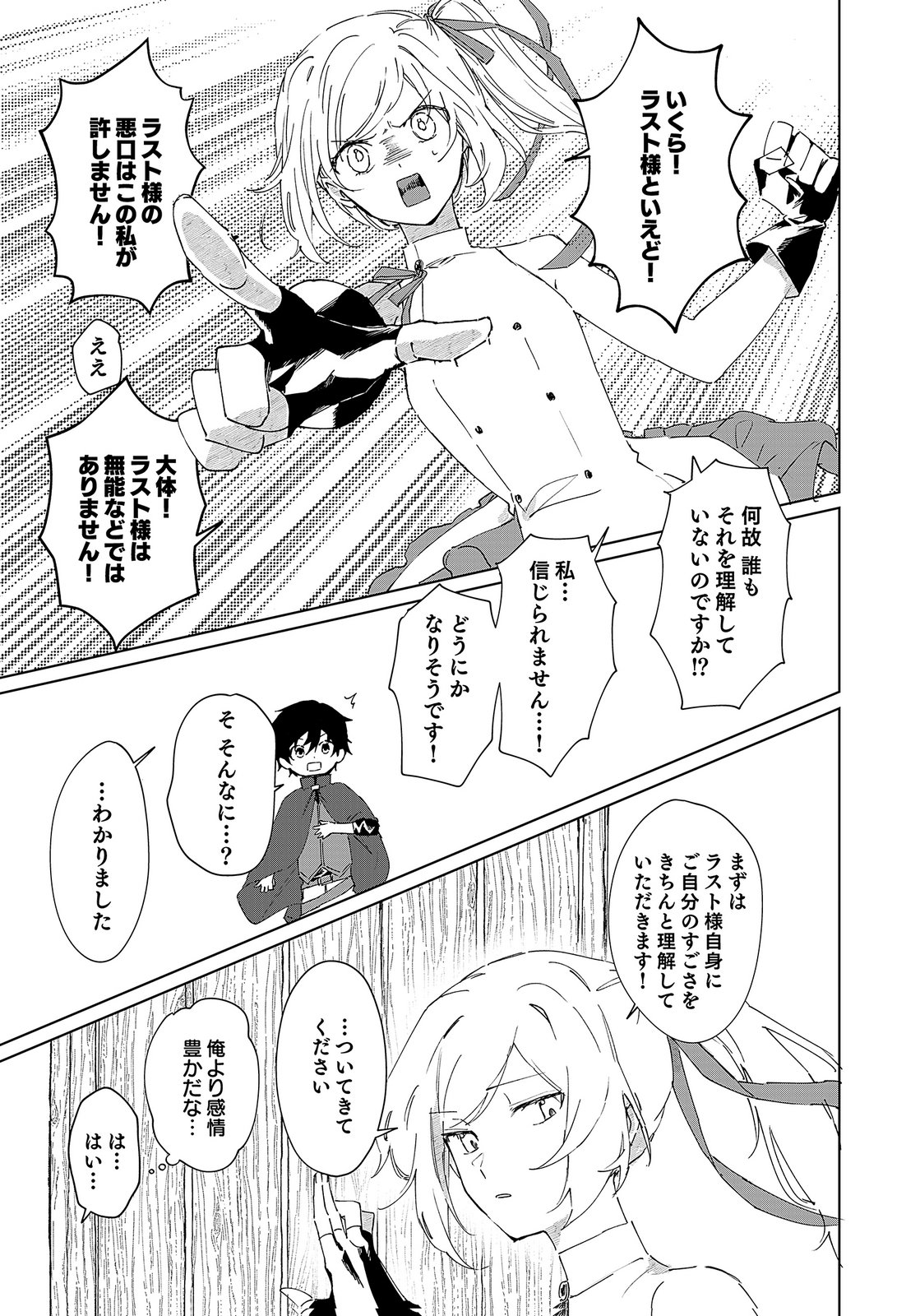 Sekai de Tada Hitori no Jidou Ningyou Doll Tsukai Chapter 1 43ページ