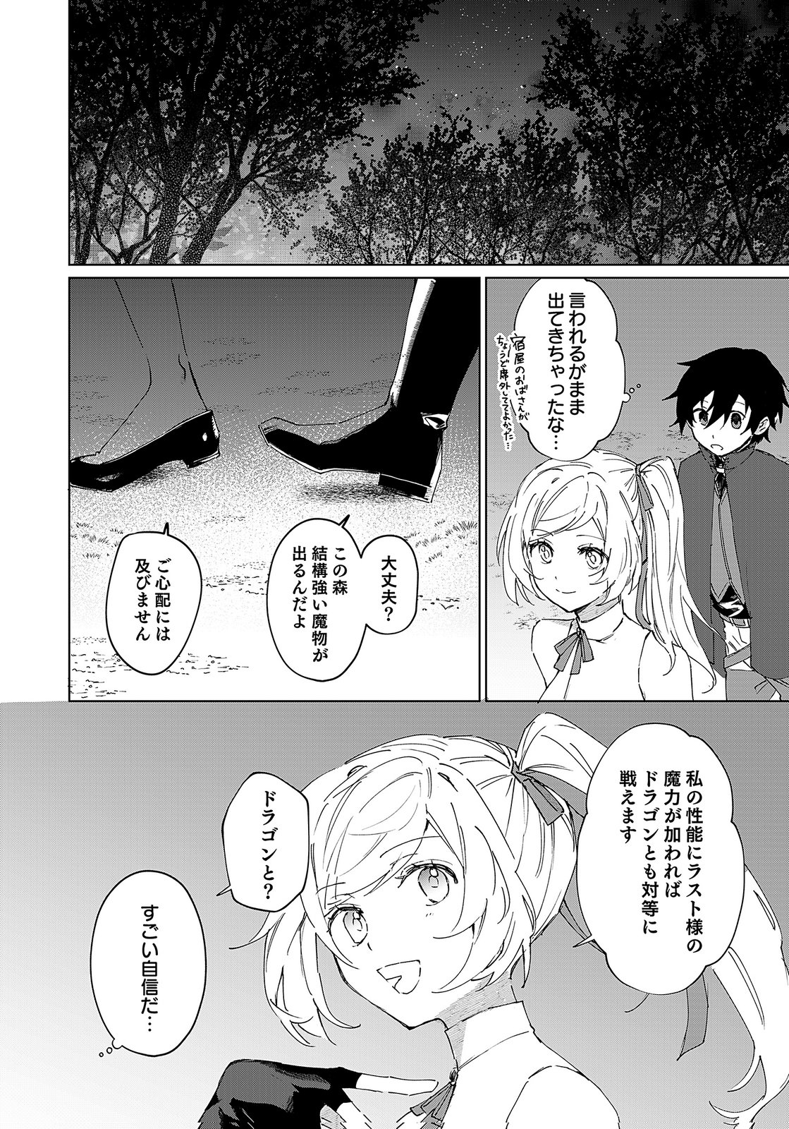Sekai de Tada Hitori no Jidou Ningyou Doll Tsukai Chapter 1 44ページ