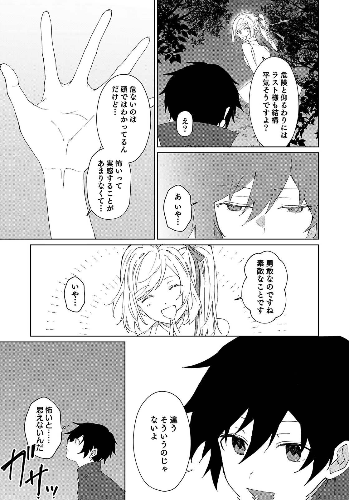 Sekai de Tada Hitori no Jidou Ningyou Doll Tsukai Chapter 1 45ページ