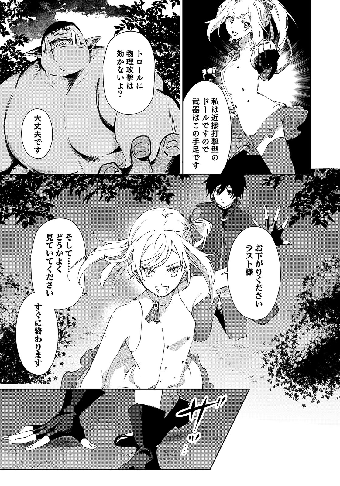 Sekai de Tada Hitori no Jidou Ningyou Doll Tsukai Chapter 1 47ページ