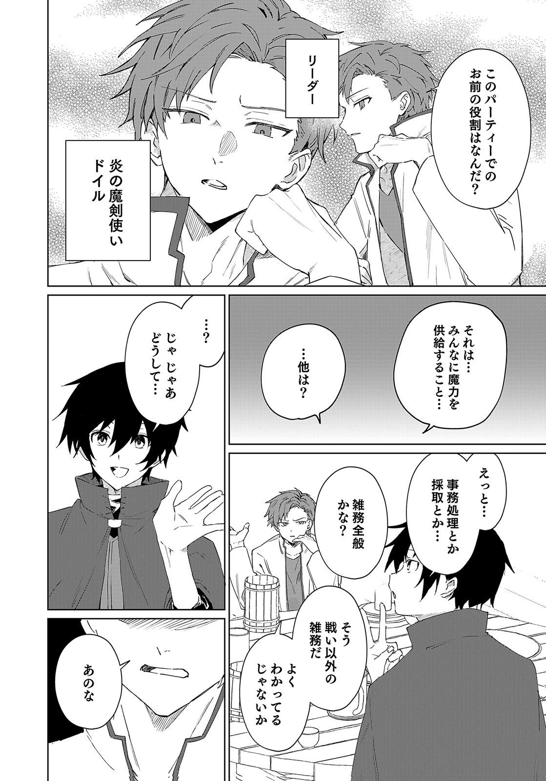 Sekai de Tada Hitori no Jidou Ningyou Doll Tsukai Chapter 1 6ページ