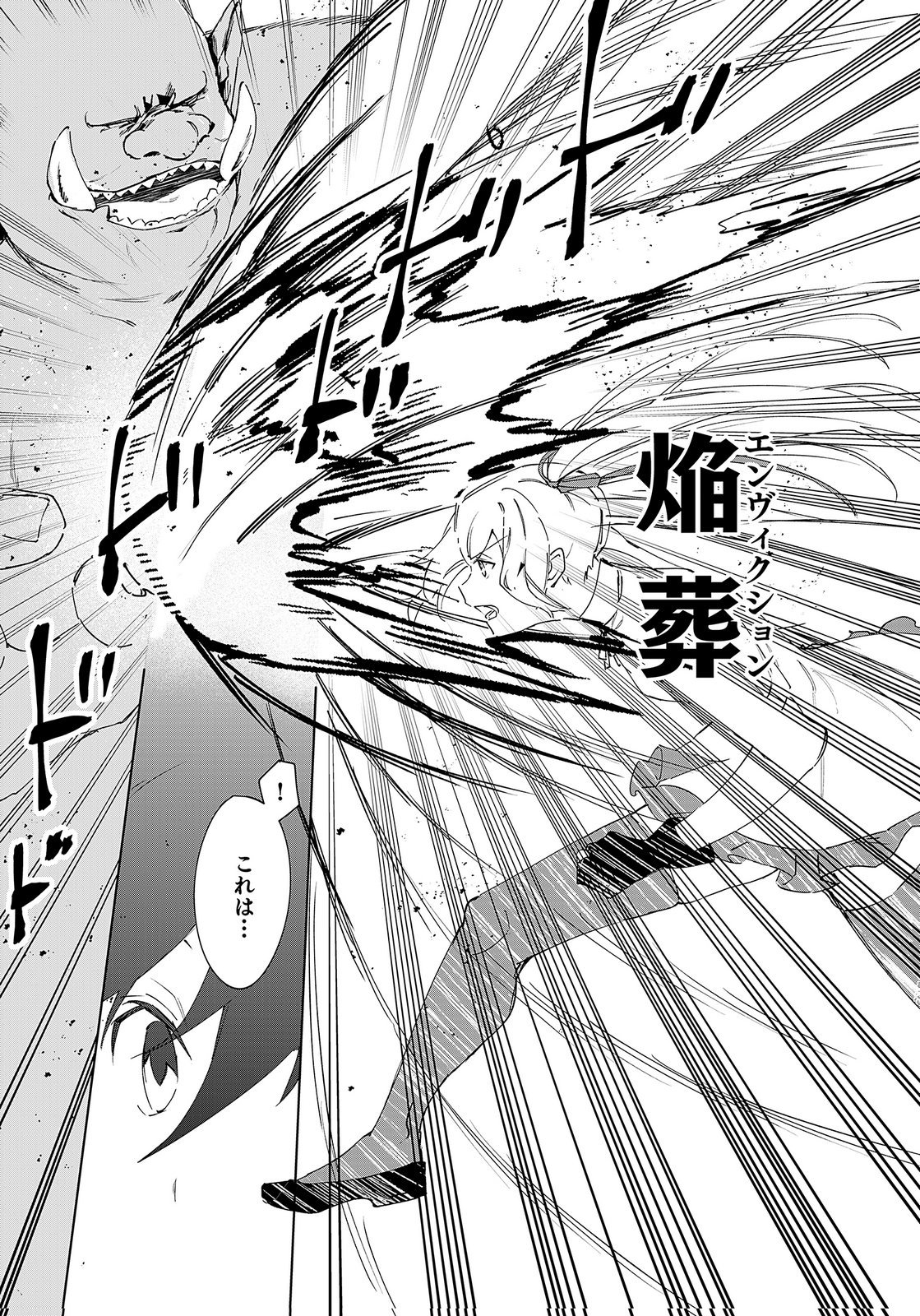 Sekai de Tada Hitori no Jidou Ningyou Doll Tsukai Chapter 1 51ページ