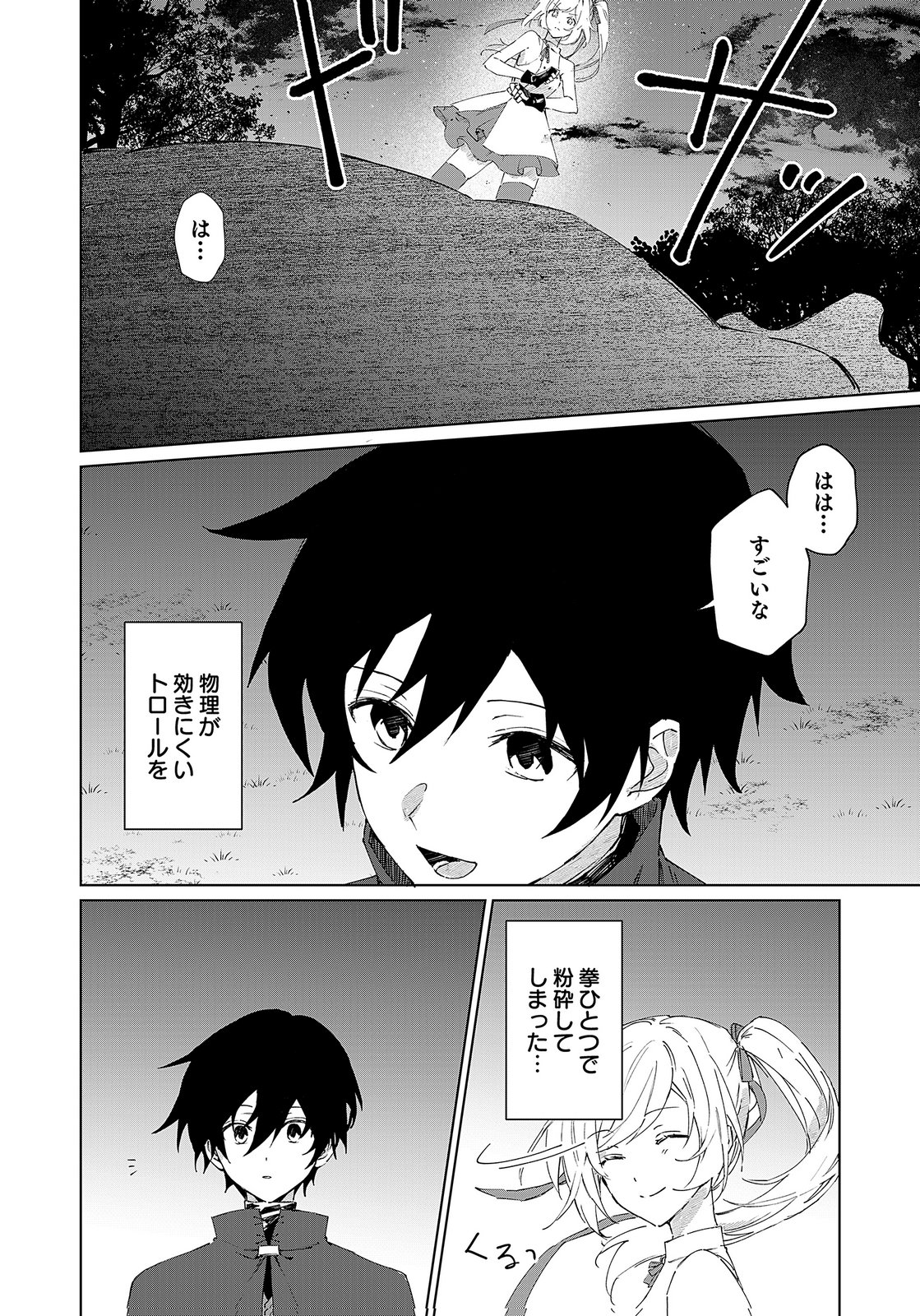 Sekai de Tada Hitori no Jidou Ningyou Doll Tsukai Chapter 1 54ページ