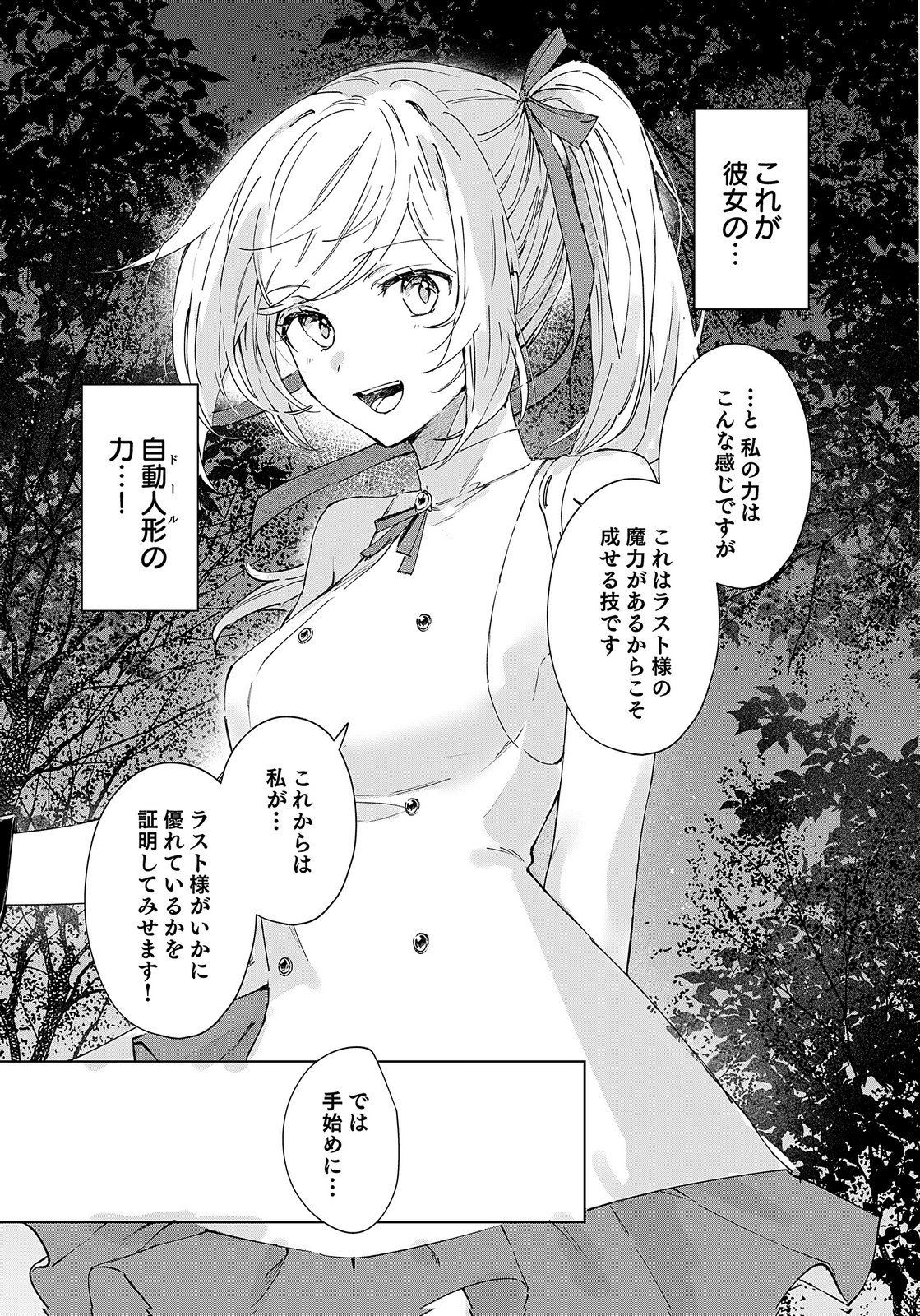 Sekai de Tada Hitori no Jidou Ningyou Doll Tsukai Chapter 1 55ページ
