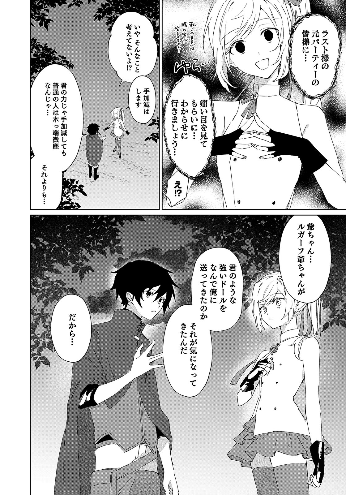 Sekai de Tada Hitori no Jidou Ningyou Doll Tsukai Chapter 1 56ページ