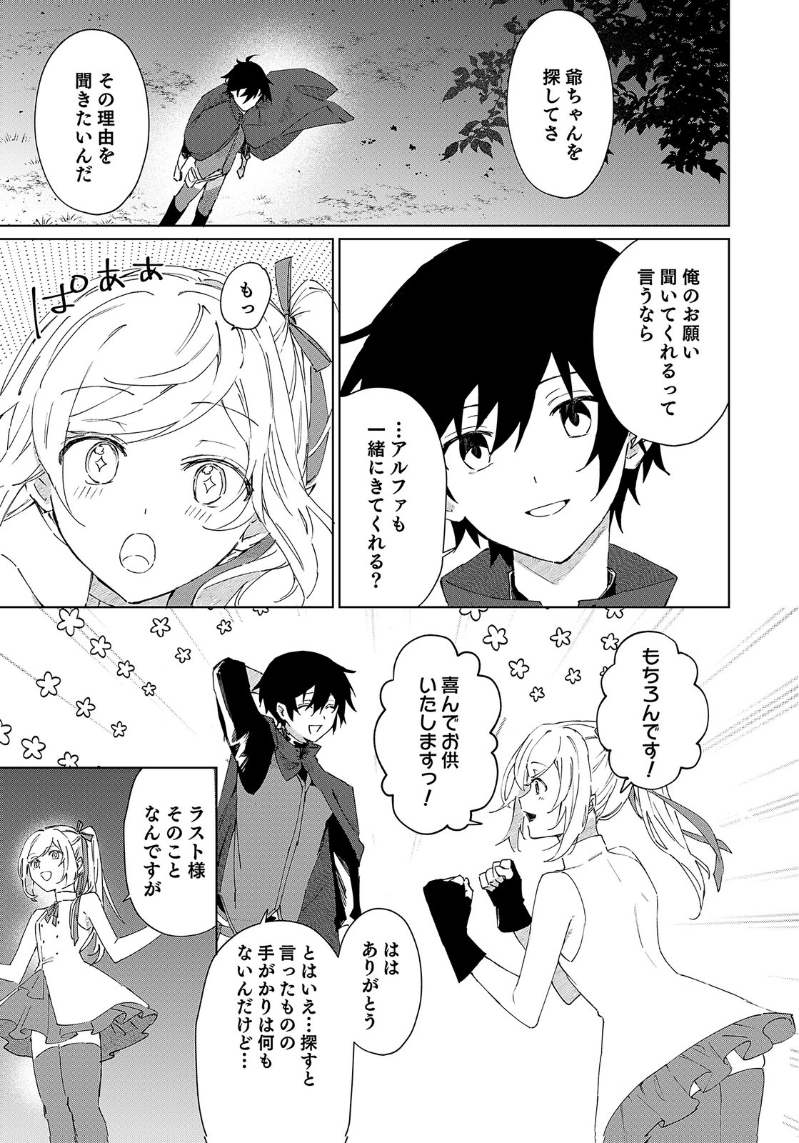 Sekai de Tada Hitori no Jidou Ningyou Doll Tsukai Chapter 1 57ページ