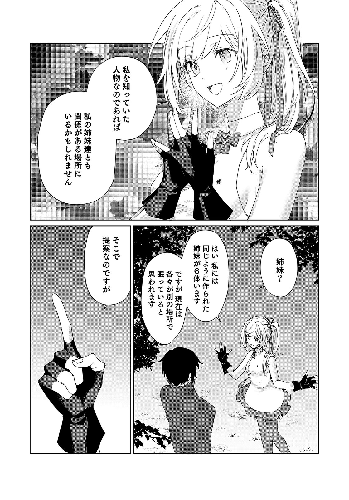 Sekai de Tada Hitori no Jidou Ningyou Doll Tsukai Chapter 1 58ページ