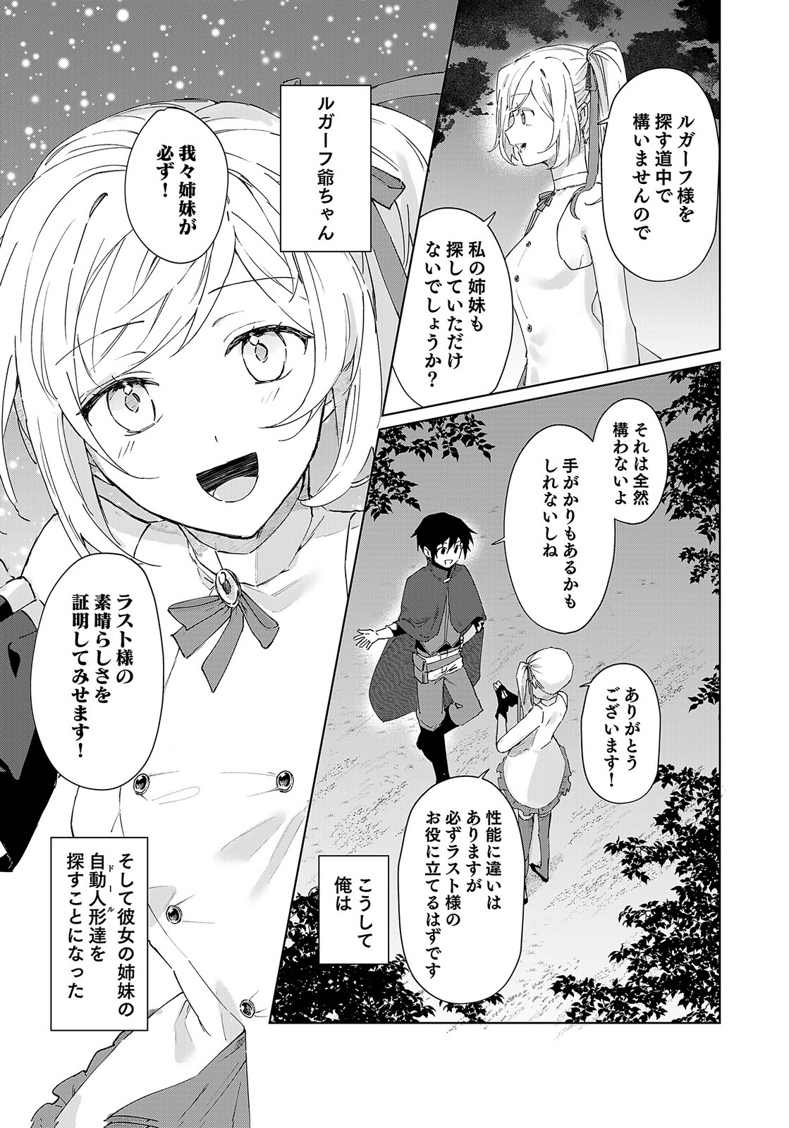 Sekai de Tada Hitori no Jidou Ningyou Doll Tsukai Chapter 1 59ページ