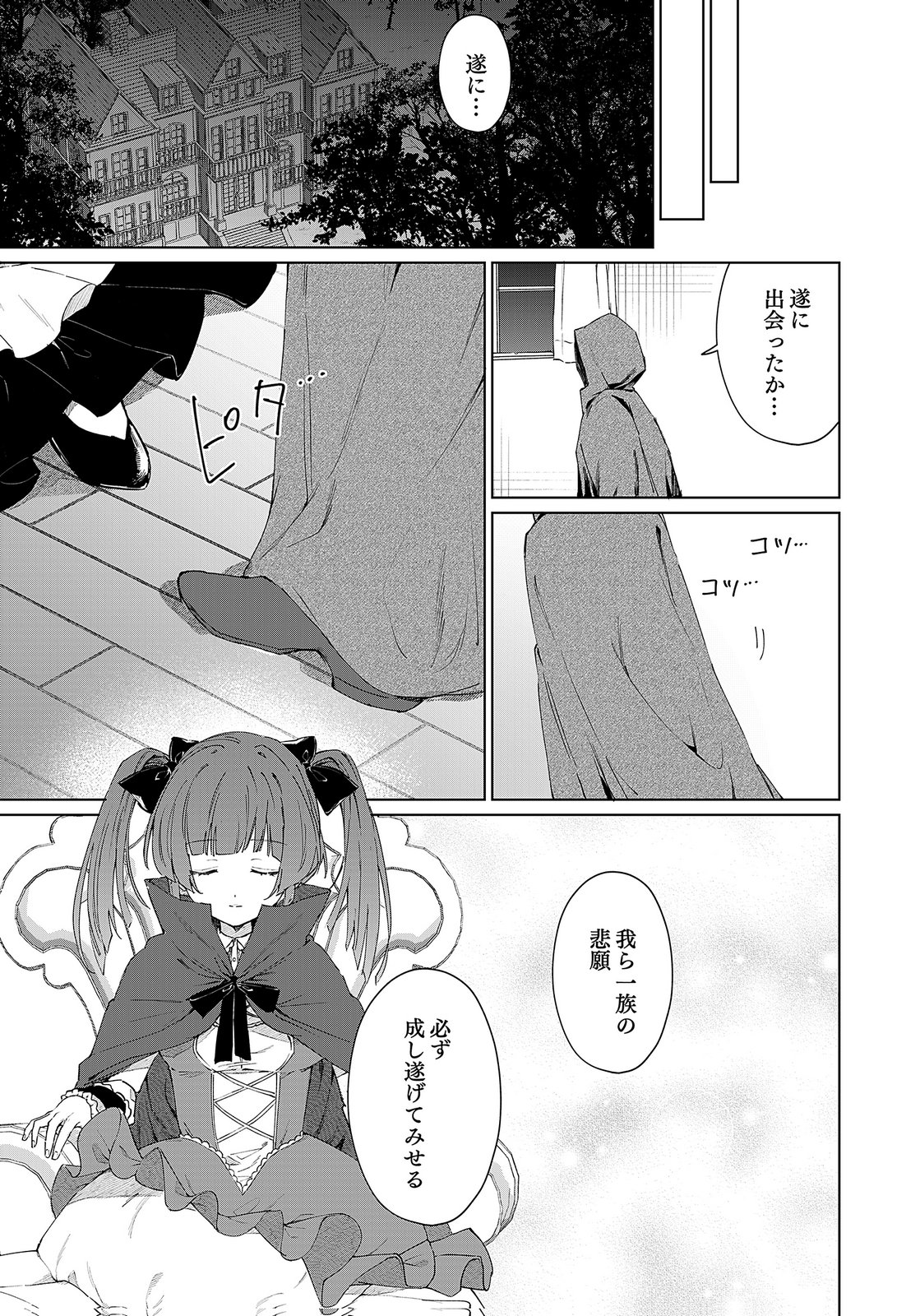 Sekai de Tada Hitori no Jidou Ningyou Doll Tsukai Chapter 1 60ページ