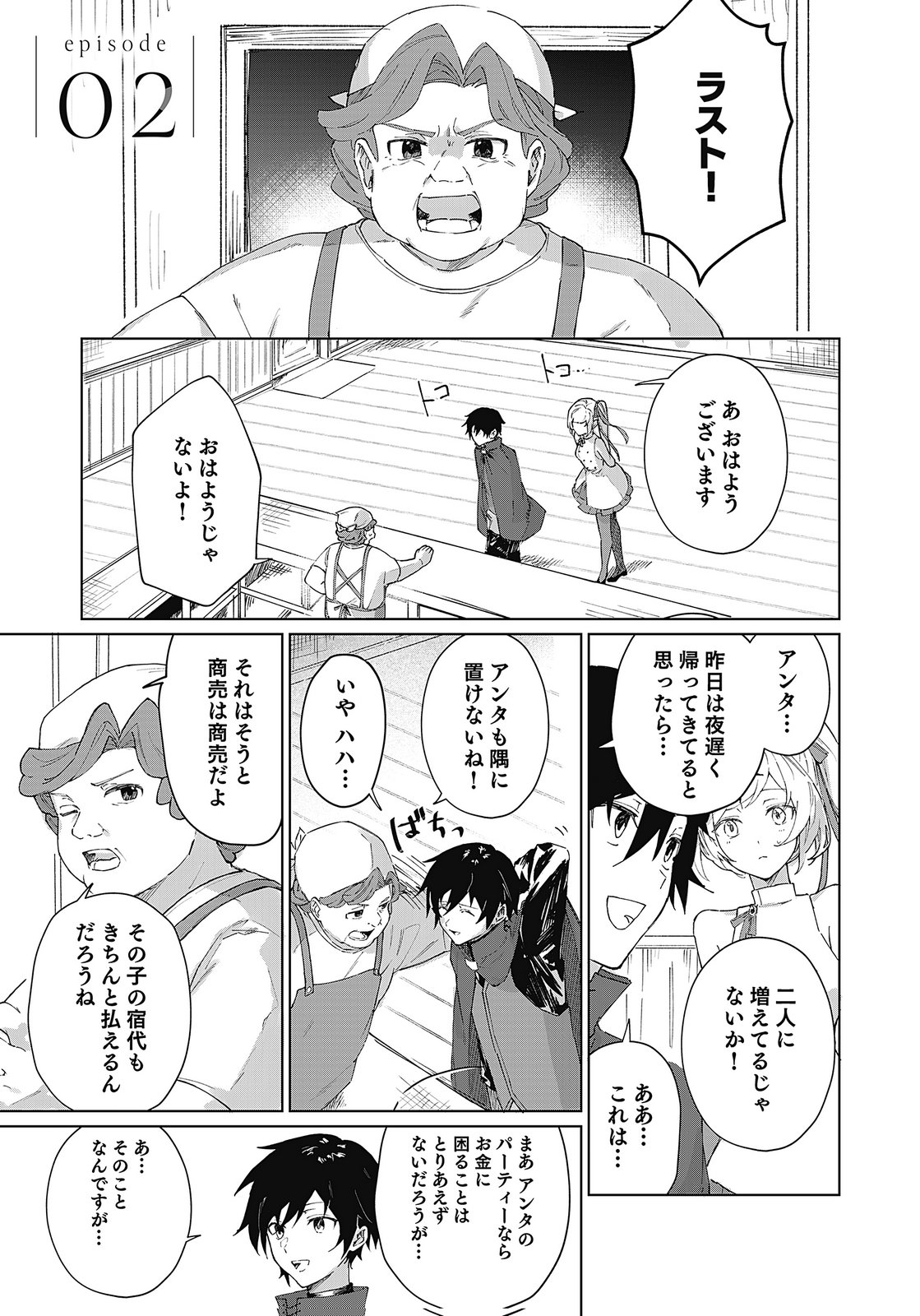 Sekai de Tada Hitori no Jidou Ningyou Doll Tsukai Chapter 2 1ページ