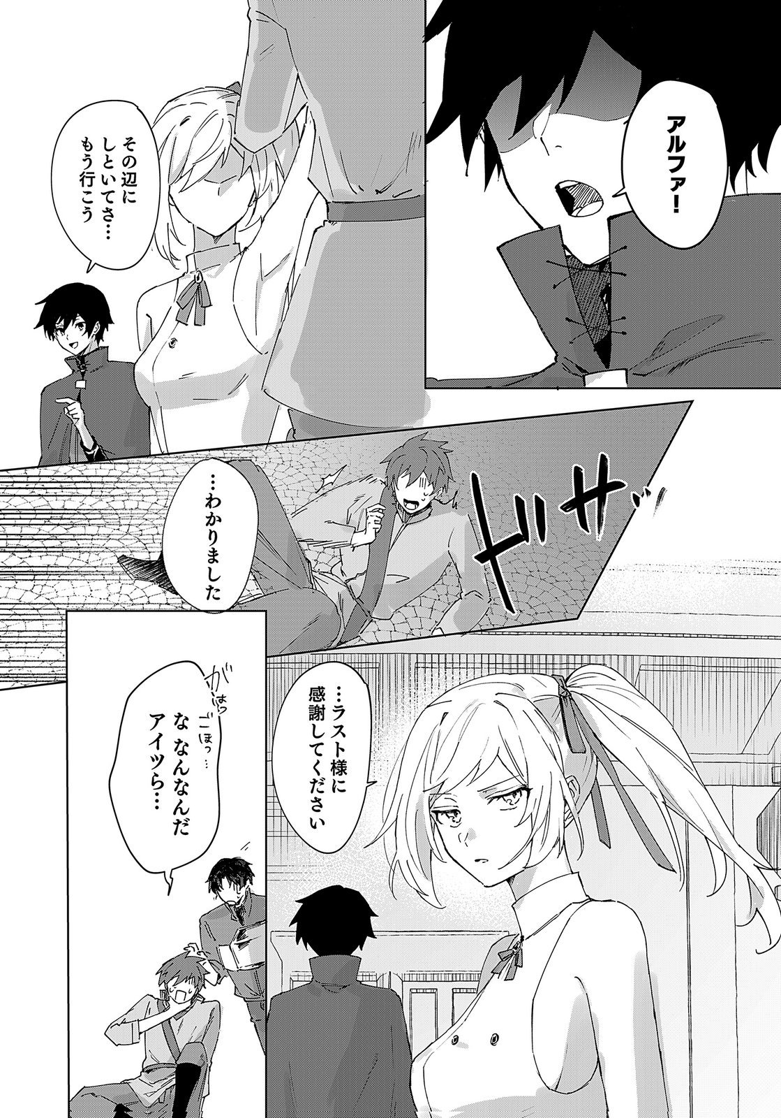 Sekai de Tada Hitori no Jidou Ningyou Doll Tsukai Chapter 2 11ページ