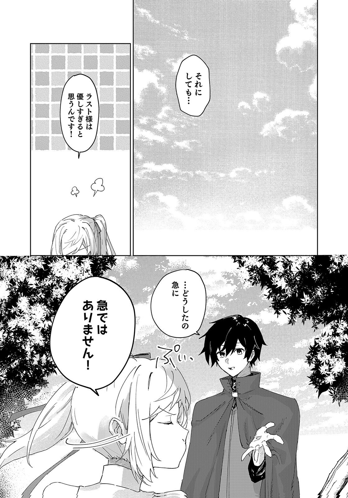 Sekai de Tada Hitori no Jidou Ningyou Doll Tsukai Chapter 2 17ページ