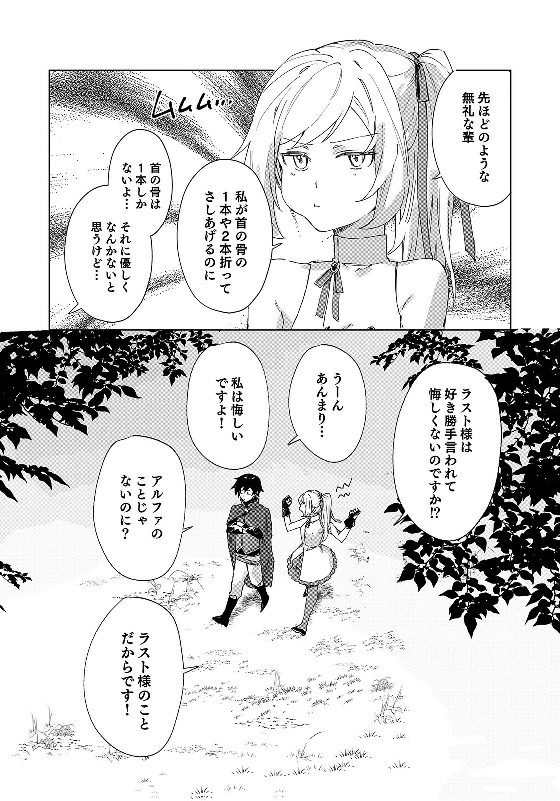 Sekai de Tada Hitori no Jidou Ningyou Doll Tsukai Chapter 2 18ページ