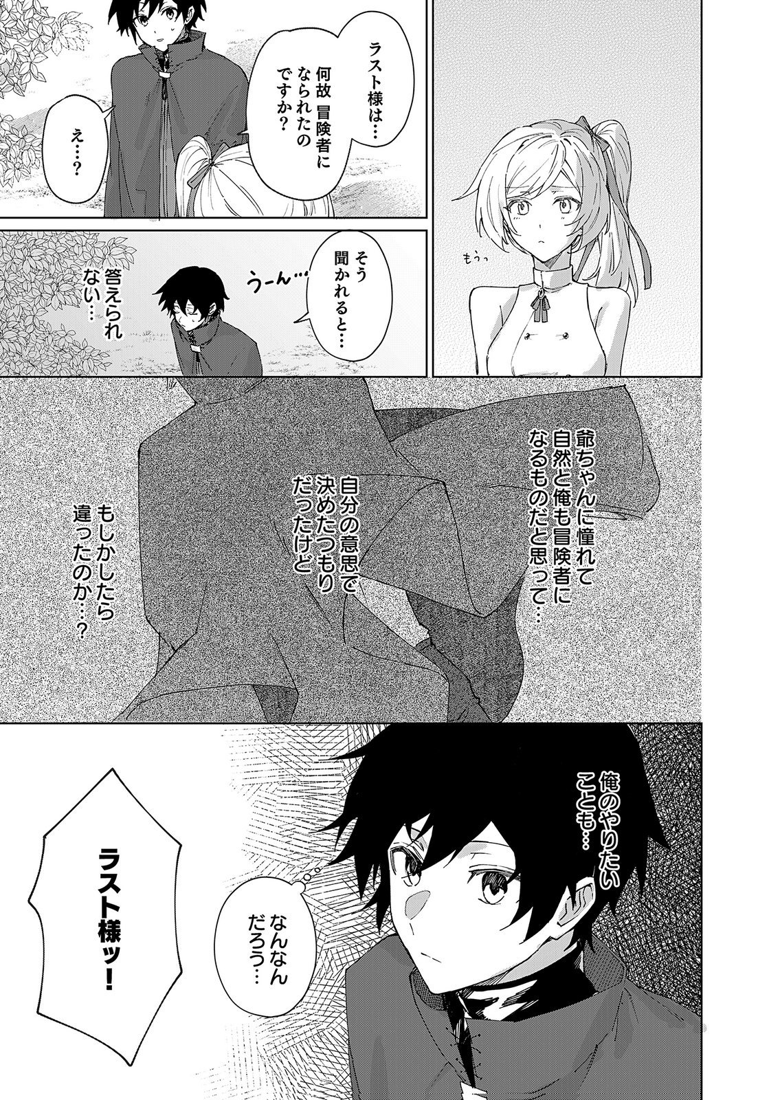 Sekai de Tada Hitori no Jidou Ningyou Doll Tsukai Chapter 2 19ページ