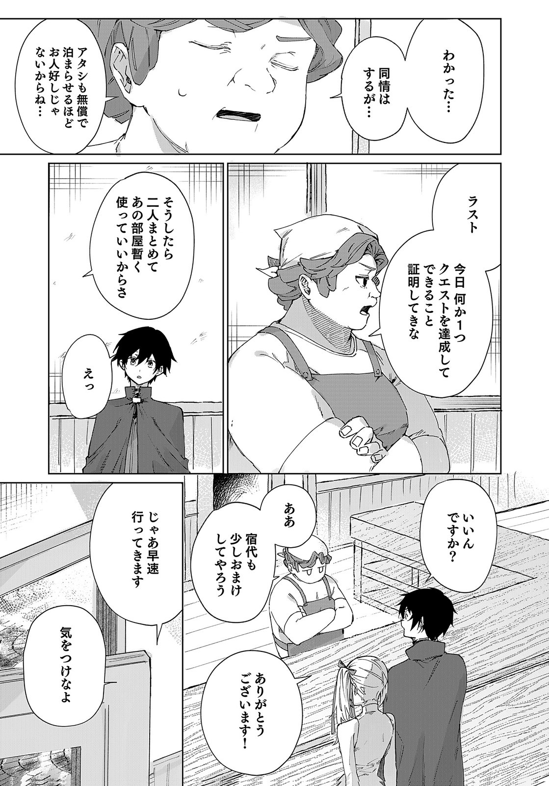 Sekai de Tada Hitori no Jidou Ningyou Doll Tsukai Chapter 2 3ページ