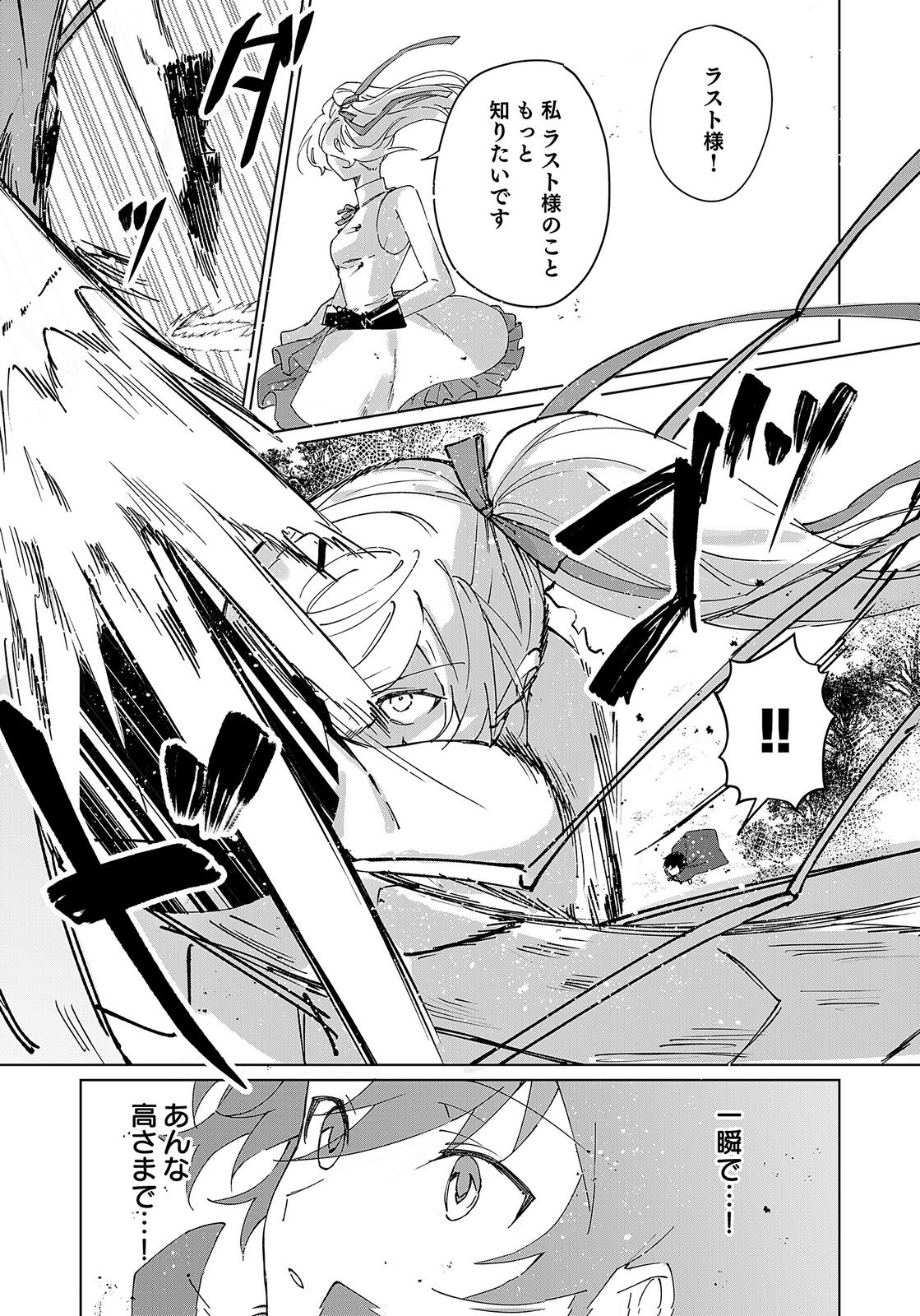 Sekai de Tada Hitori no Jidou Ningyou Doll Tsukai Chapter 2 21ページ