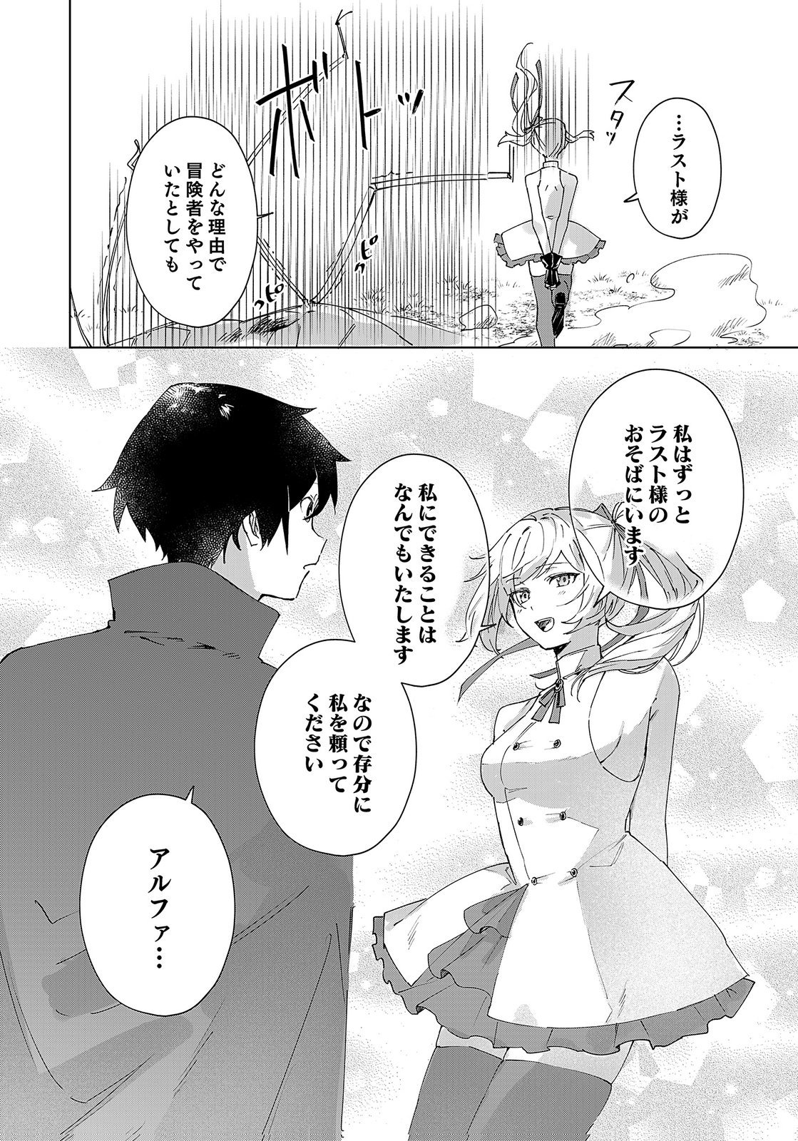 Sekai de Tada Hitori no Jidou Ningyou Doll Tsukai Chapter 2 22ページ