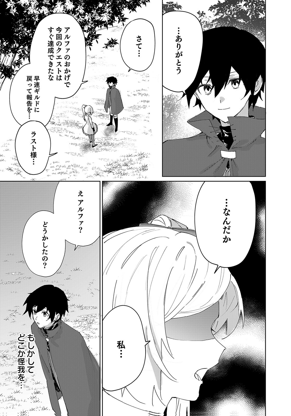 Sekai de Tada Hitori no Jidou Ningyou Doll Tsukai Chapter 2 23ページ
